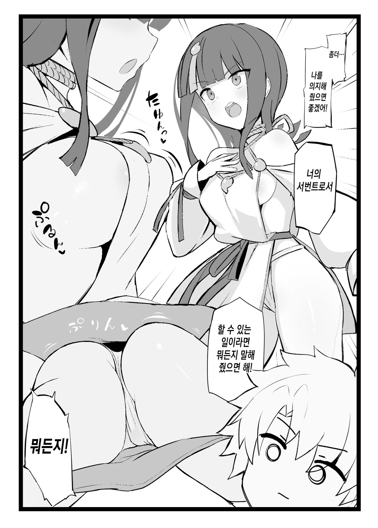 [Yakusoku no Kaigansen (Yosai)] Erice-chan to Tokoton Chakui Ecchi Hon | 에리세짱이랑 끝까지 착의섹스하는 책 (FateGrand Order) [Korean] image number 4