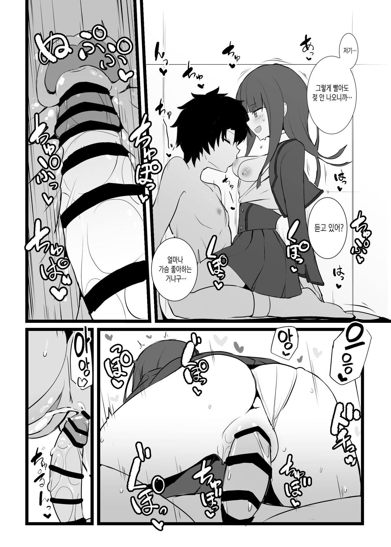 [Yakusoku no Kaigansen (Yosai)] Erice-chan to Tokoton Chakui Ecchi Hon | 에리세짱이랑 끝까지 착의섹스하는 책 (FateGrand Order) [Korean] image number 21