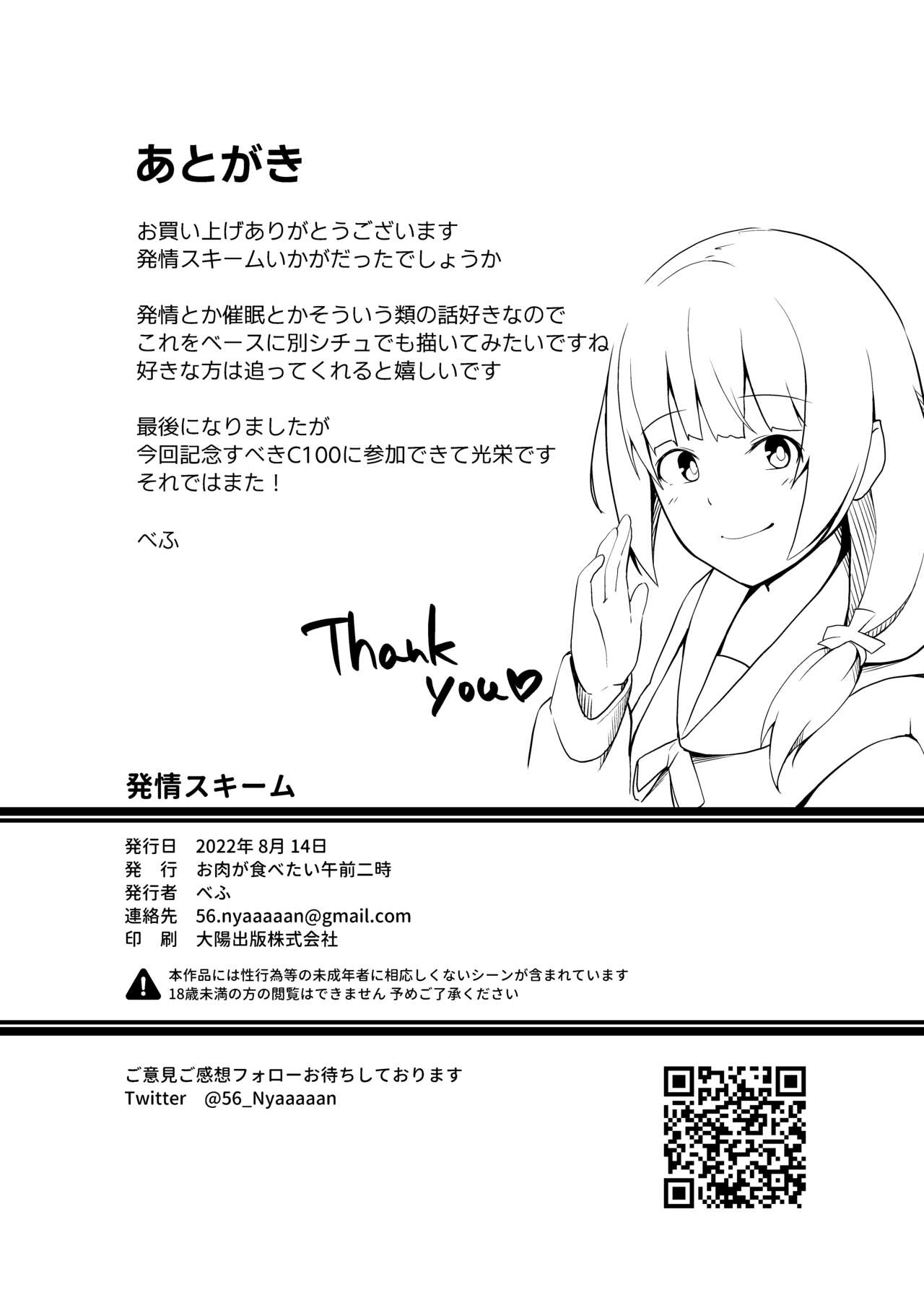 [Oniku ga Tabetai Gozen Niji (Befu)] Hatsujou Scheme [Digital] imagen número 22