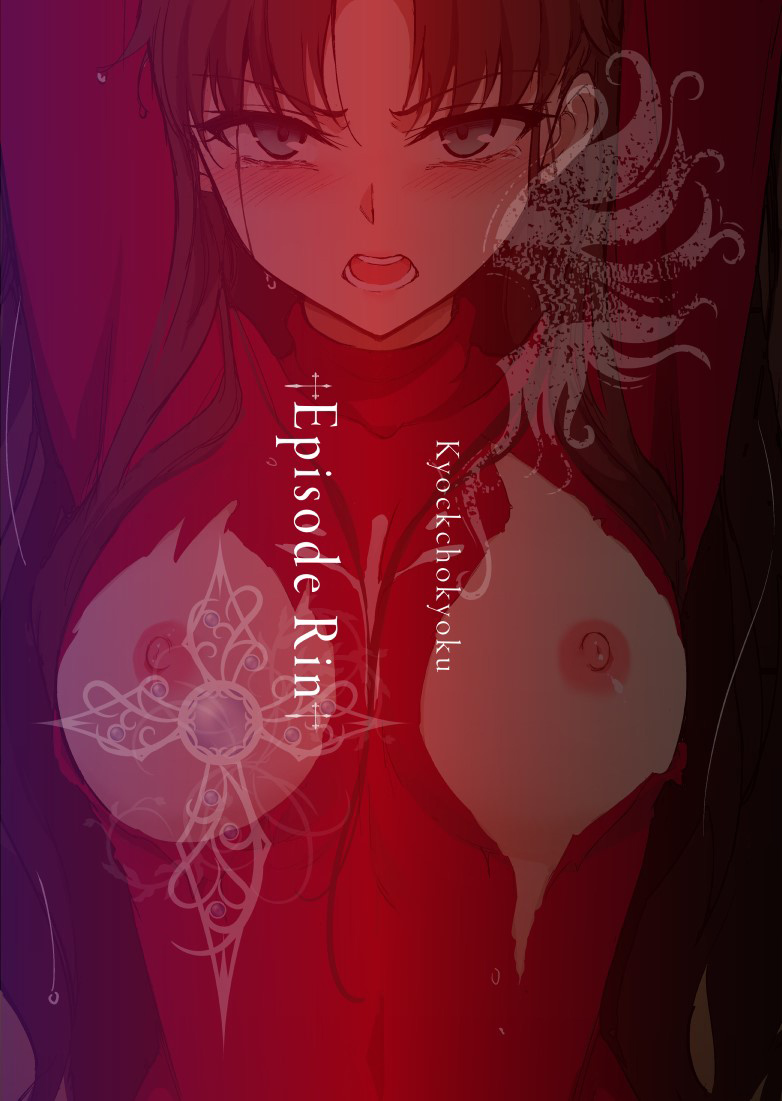 [Kyockchokyock (Kyockcho)] Tohsaka Shimai Ryoujoku Rin Hen -after- (Fate/stay night) [Chinese] [白杨汉化组] numero di immagine  26