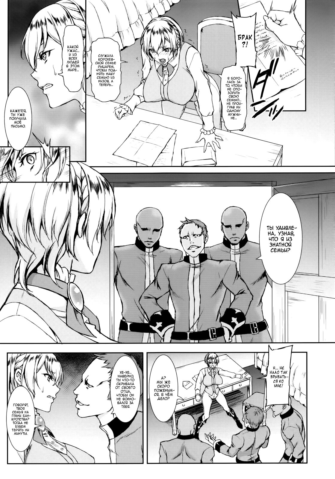 (C84) [Heavy Bunny Addiction (Usagi Nagomu)] THE BROKEN KNIGHTMARE [Russian] {﻿Неизвестно, Marlor} 画像番号 4