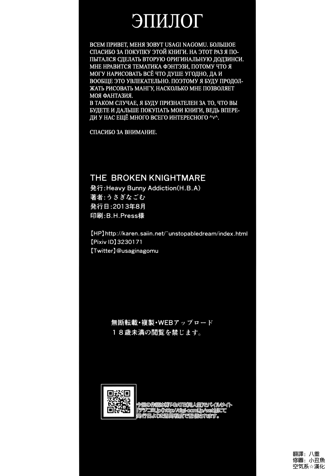 (C84) [Heavy Bunny Addiction (Usagi Nagomu)] THE BROKEN KNIGHTMARE [Russian] {﻿Неизвестно, Marlor} 画像番号 26