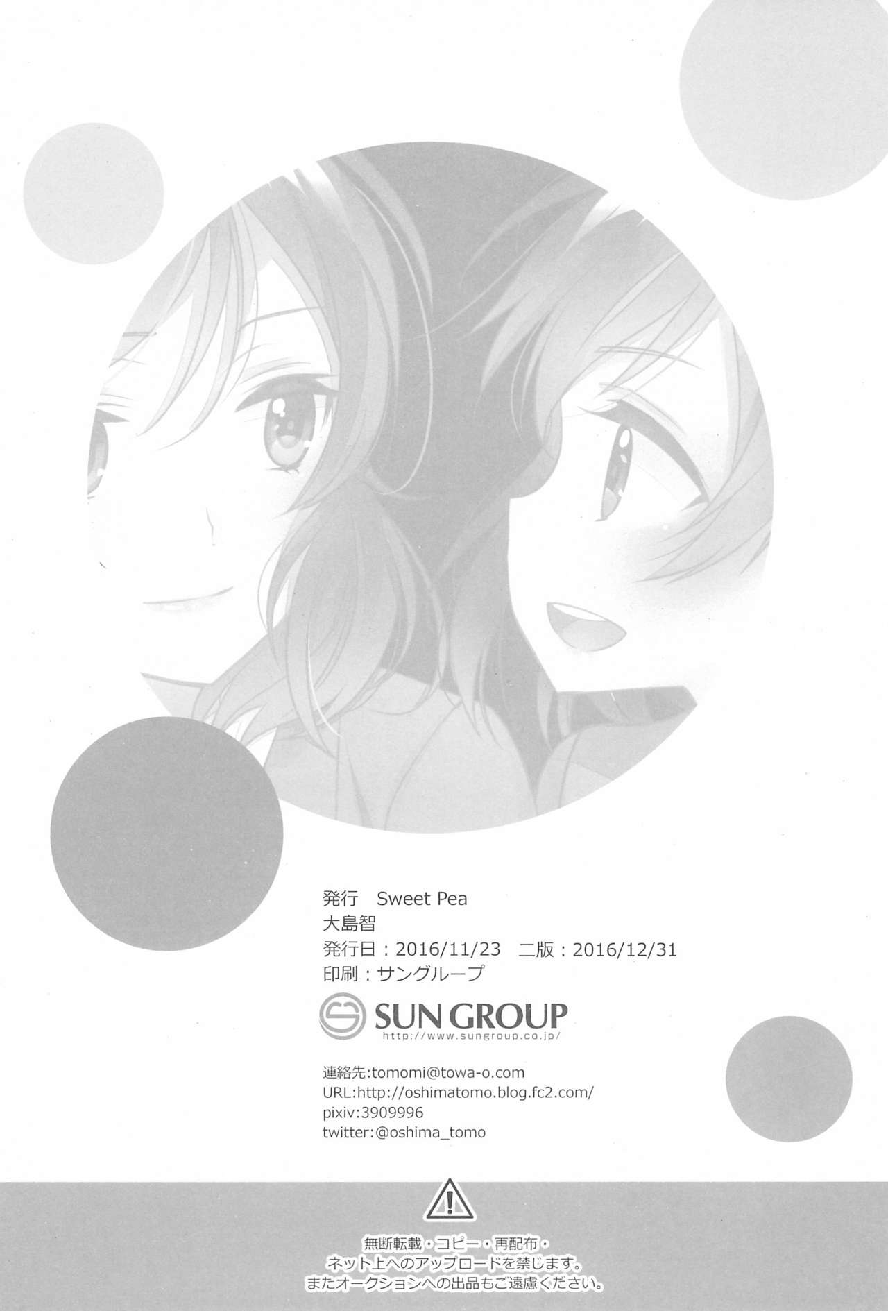 (C91) [Sweet Pea (Ooshima Tomo)] Hero no Jouken | Conditions for Being a Hero (Love Live!) [English] [Tosiaki] numero di immagine  30