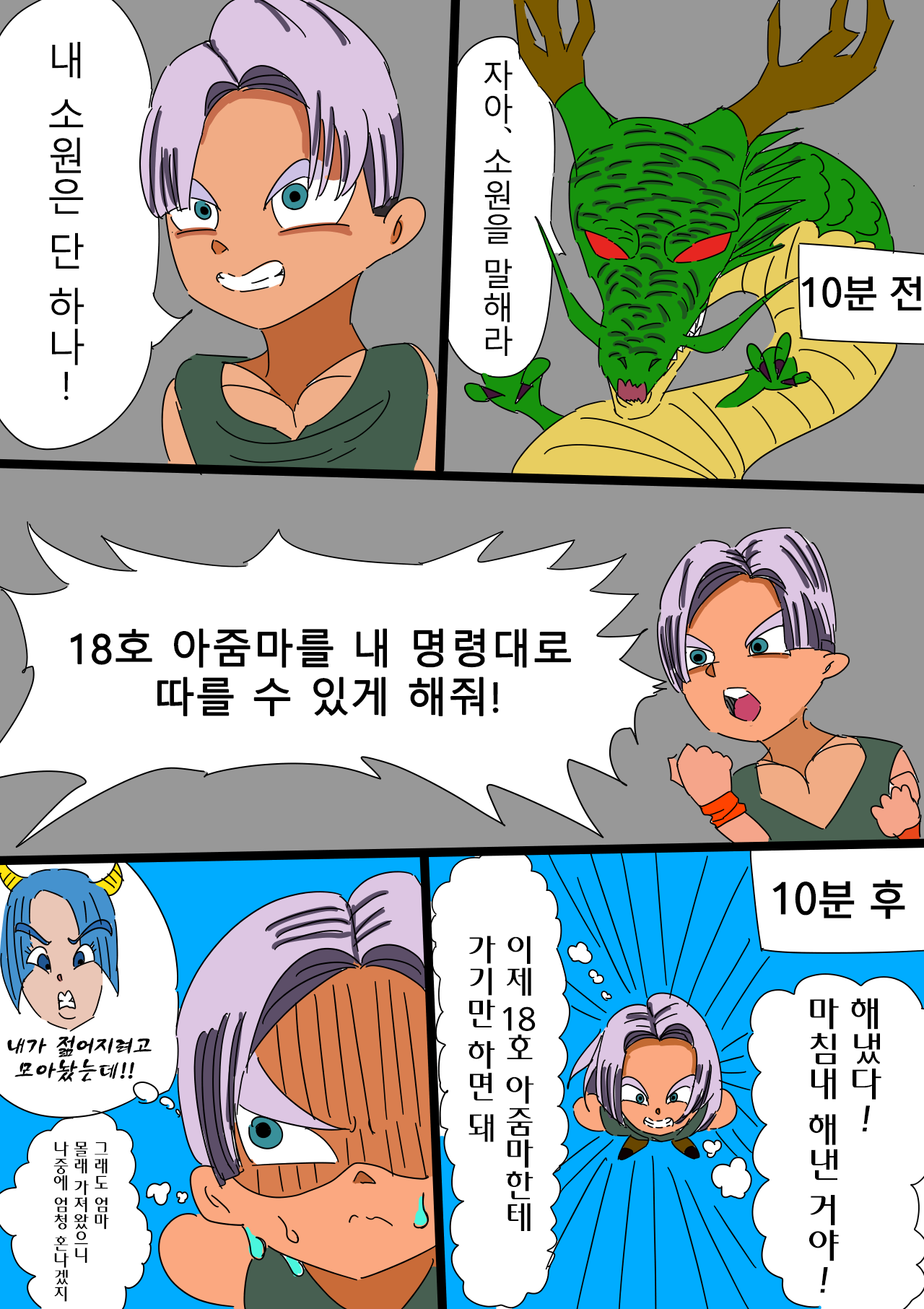 [Akumehage (Joe Hasegawa)] Ayatsuri 18-gou (Dragon Ball Z) [Korean] Bildnummer 2