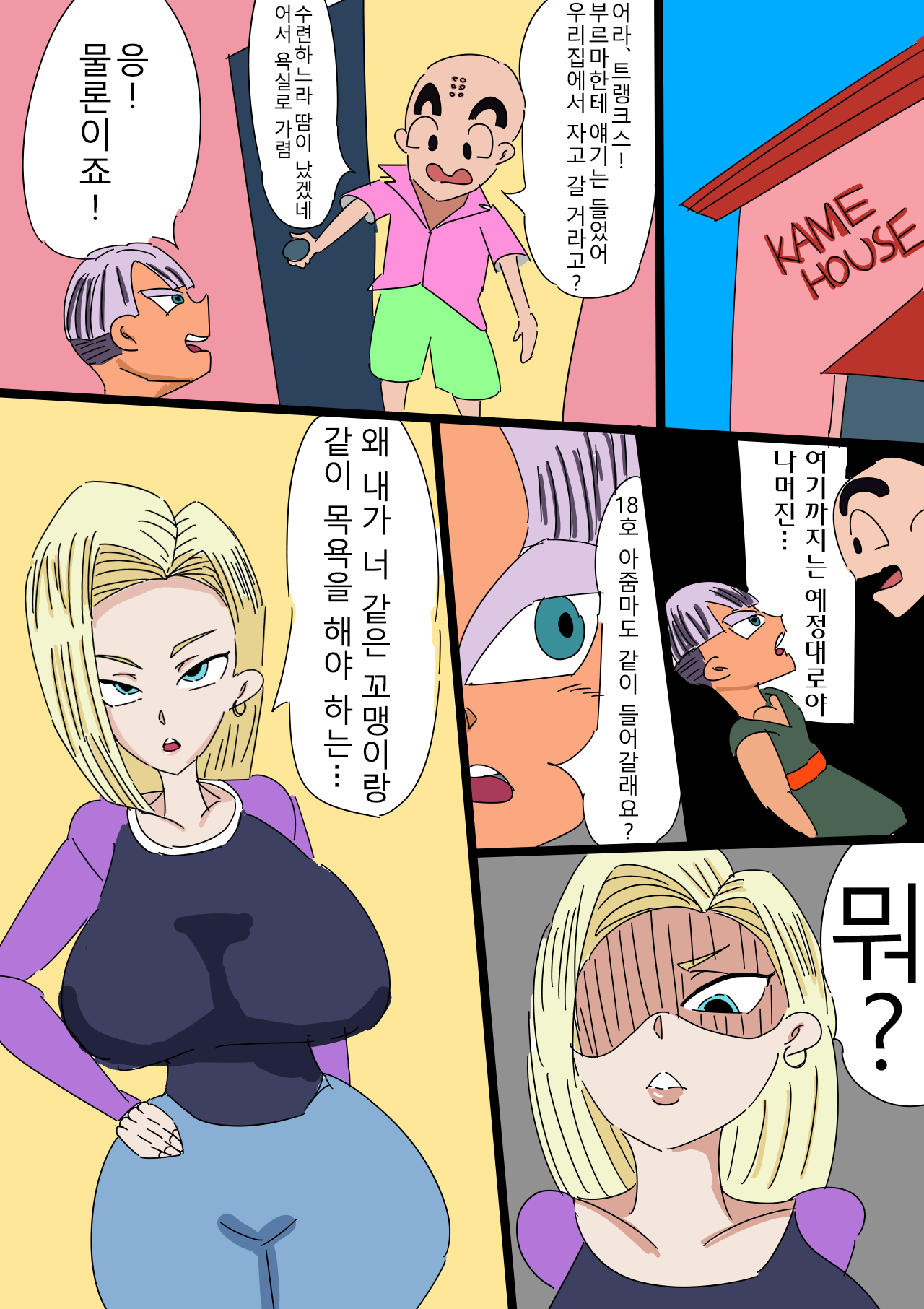 [Akumehage (Joe Hasegawa)] Ayatsuri 18-gou (Dragon Ball Z) [Korean] Bildnummer 3