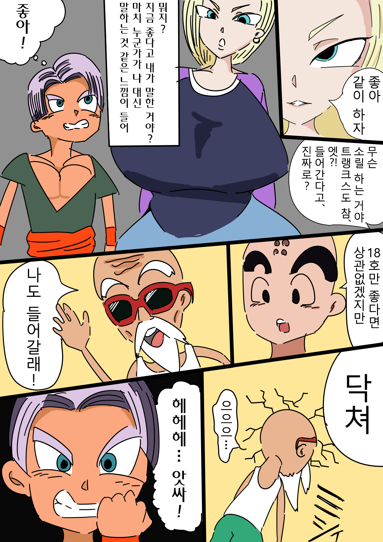 [Akumehage (Joe Hasegawa)] Ayatsuri 18-gou (Dragon Ball Z) [Korean] Bildnummer 4