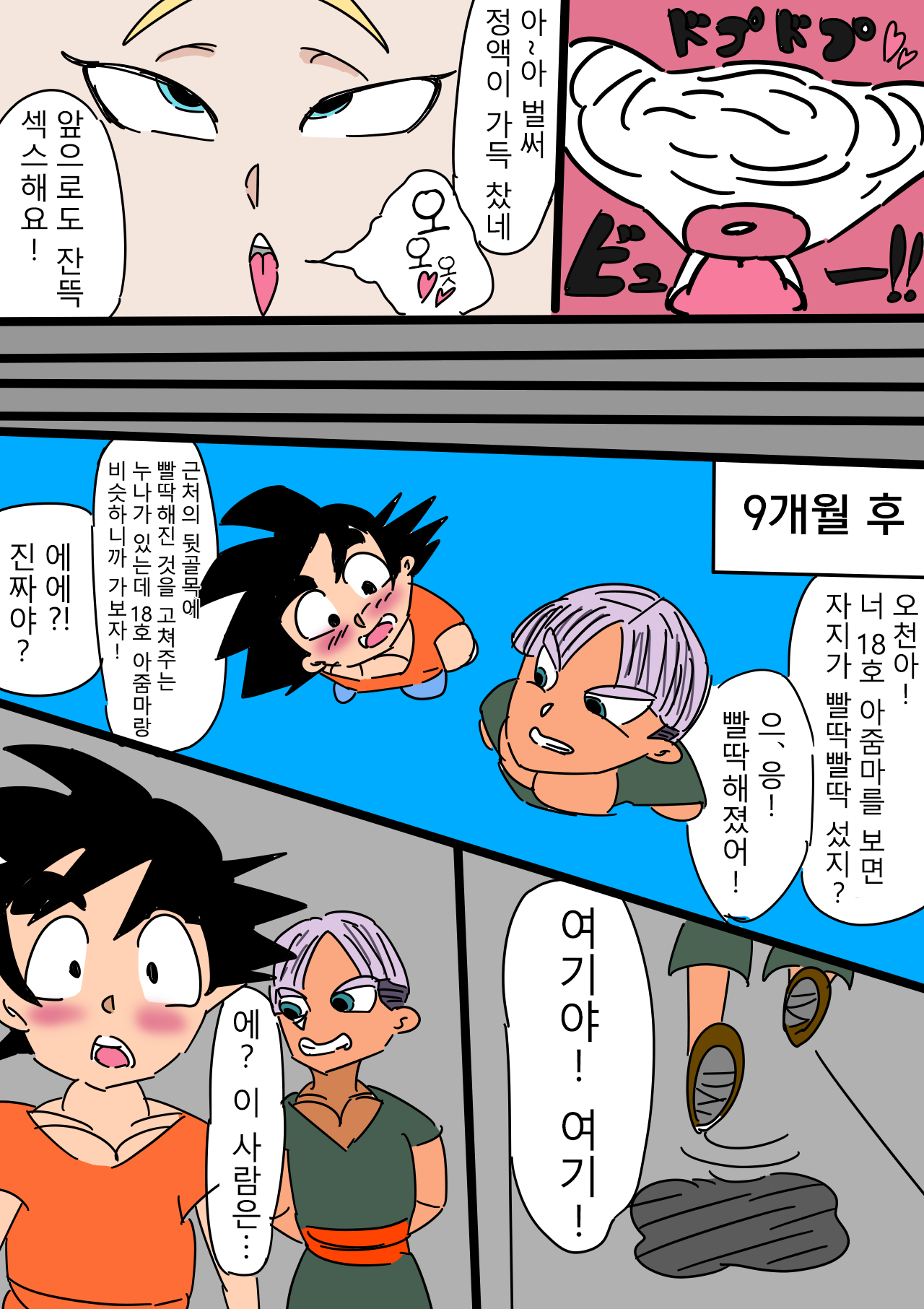 [Akumehage (Joe Hasegawa)] Ayatsuri 18-gou (Dragon Ball Z) [Korean] Bildnummer 21
