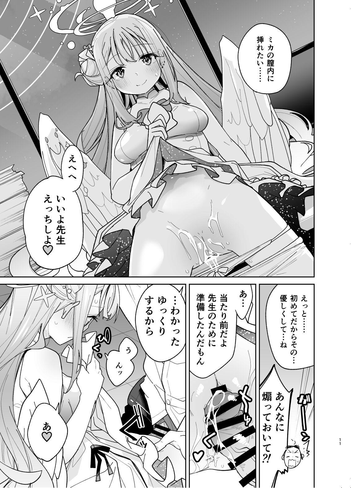 [Tokachi no Kuni (Yukiri Takashi)] MisonoMika ni Sasowarete Mechakucha ni Suru Hon (Blue Archive) [Digital] 图片编号 9