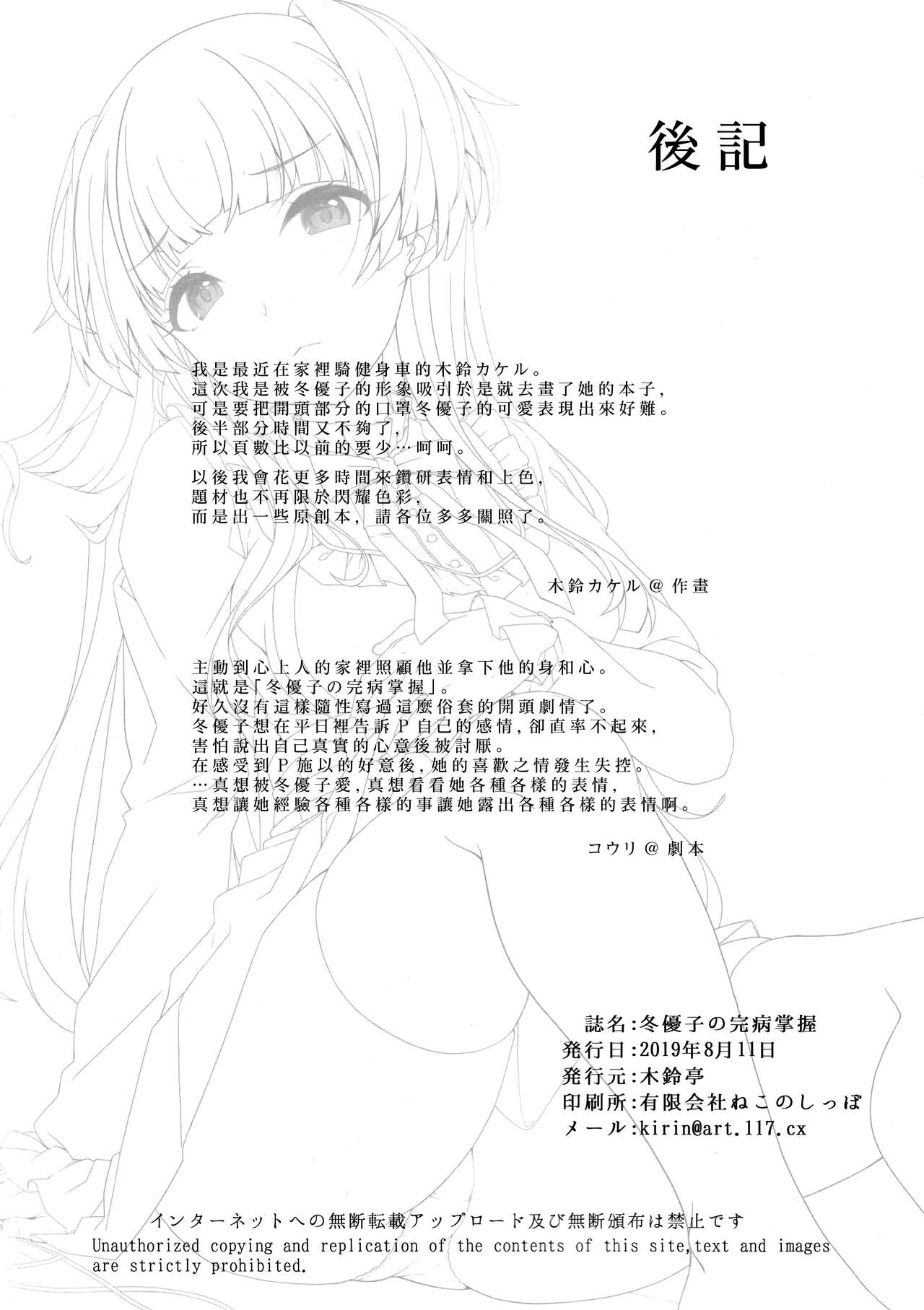 (C96) [Kirintei (Kirin Kakeru, Kouri)] Fuyuko no Kanbyou Shouaku (THE iDOLM@STER: Shiny Colors) [Chinese] [無邪気漢化組] image number 19