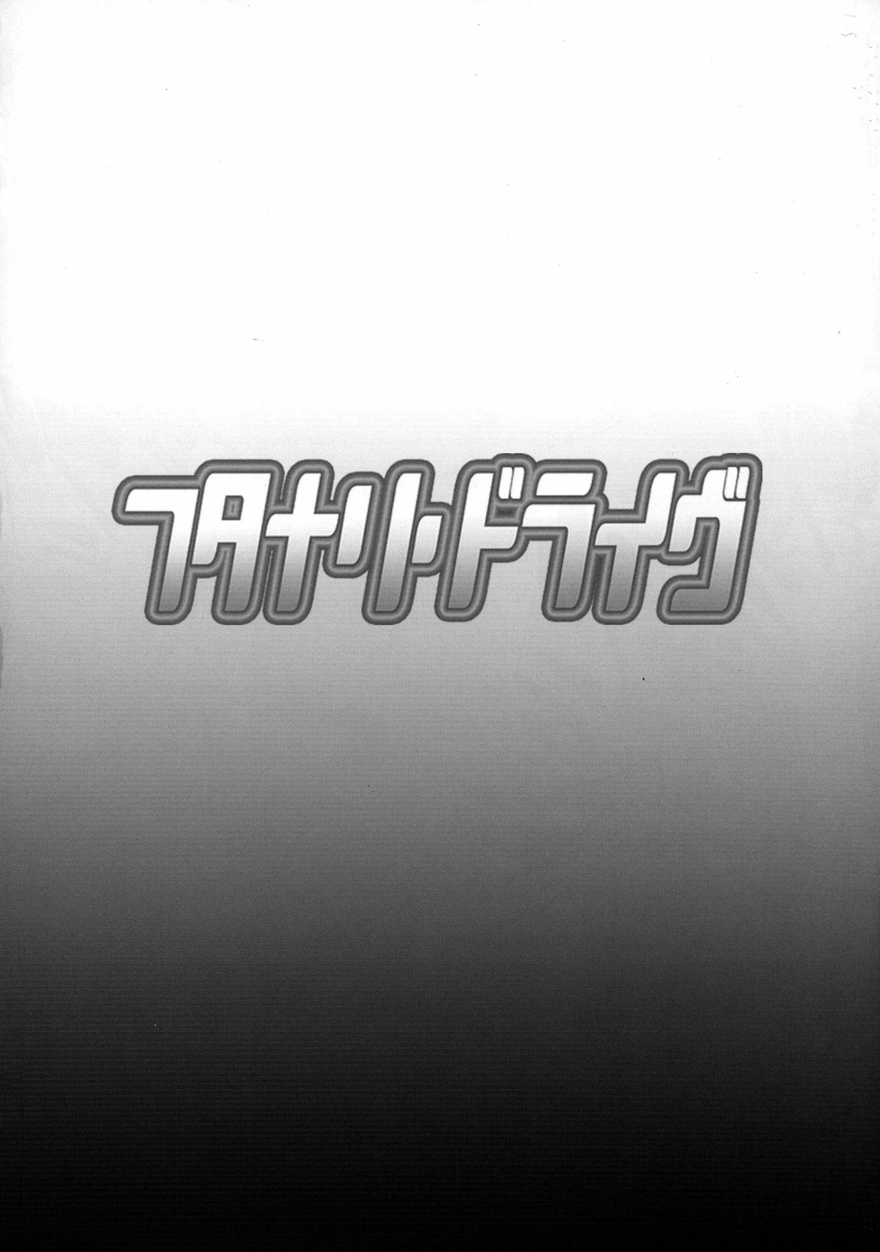 (COMIC1☆11) [Diogenes Club (Haikawa Hemlen)] Futanari Drive (Valkyrie Drive -Mermaid-) [Portuguese-BR] numero di immagine  24