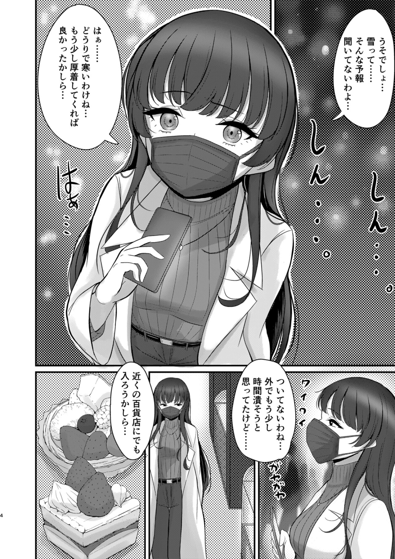 [Kyanamori (Kyana)] Fuyu Ai (THE iDOLM@STER: Shiny Colors) [Digital] 图片编号 4