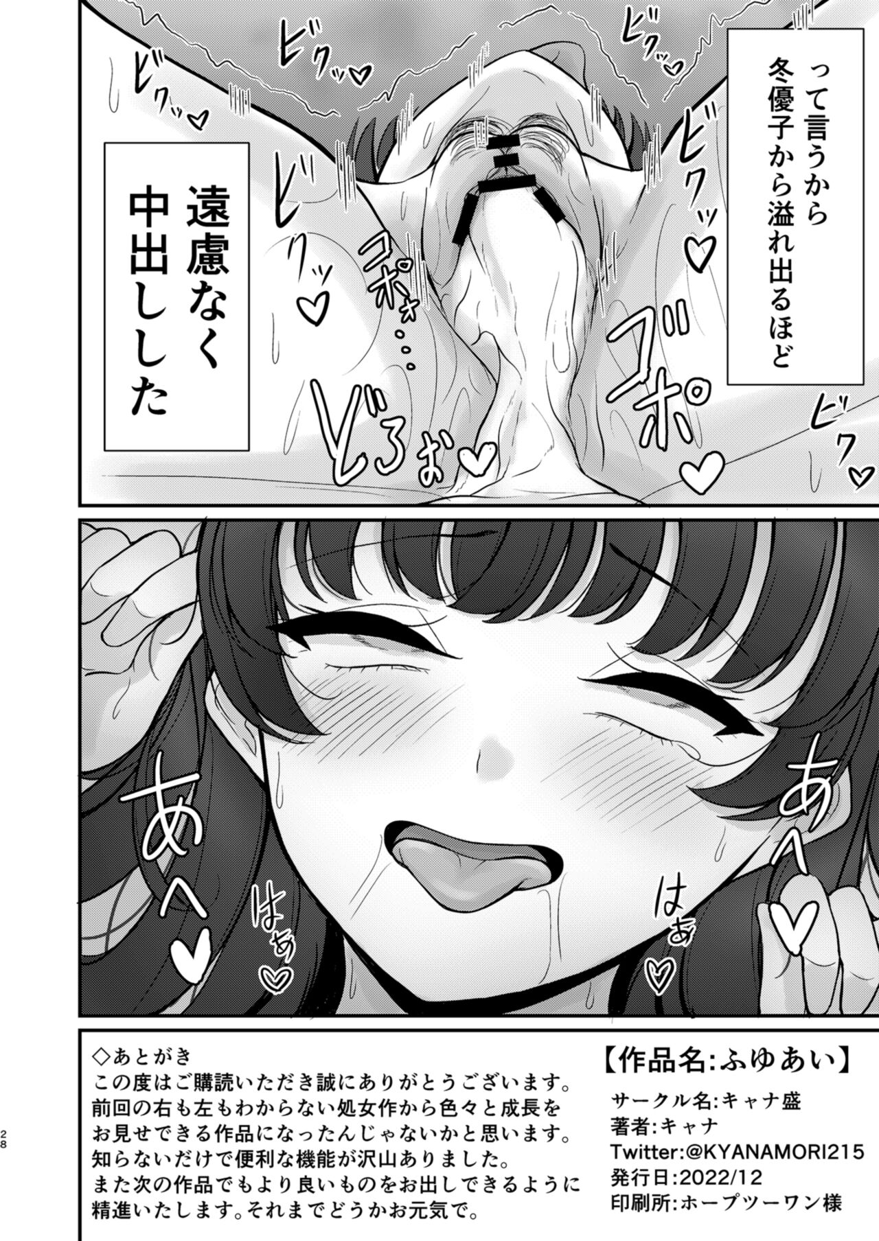 [Kyanamori (Kyana)] Fuyu Ai (THE iDOLM@STER: Shiny Colors) [Digital] 图片编号 28