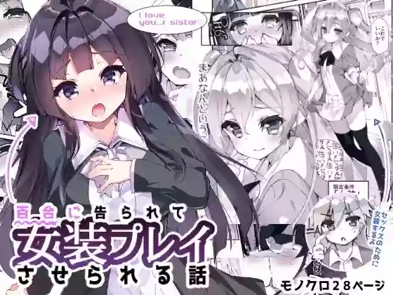 [A-WALKs (Fujishima Sei1go)] Yuri ni Kokurarete Josou Play Saserareru Hanashi [English]