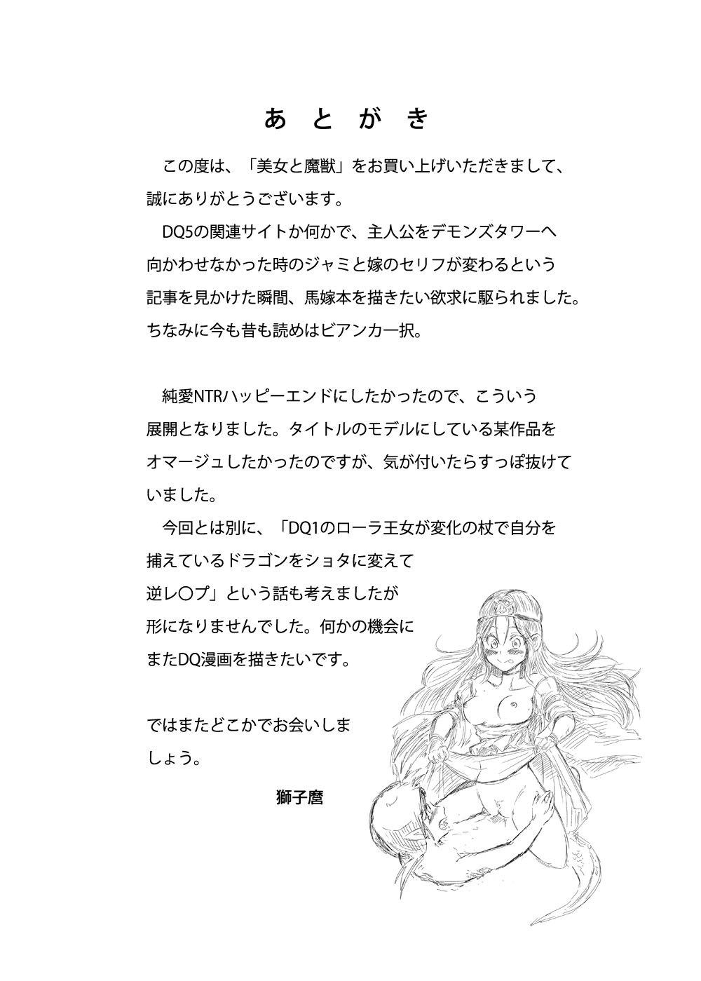 [Shishi no Okashira (Shishi Maro)] Bijo to Majuu (Dragon Quest V) [Spanish] [Lanerte] [Digital] 이미지 번호 21