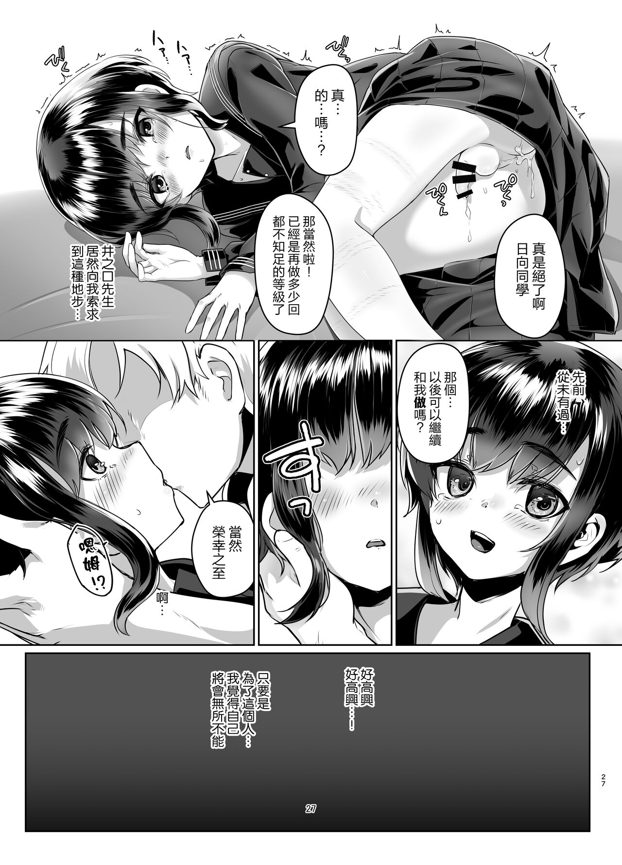 [face to face (ryoattoryo)] Tooi Hinata 2 [Chinese] [AX個人漢化] [Digital] 画像番号 27