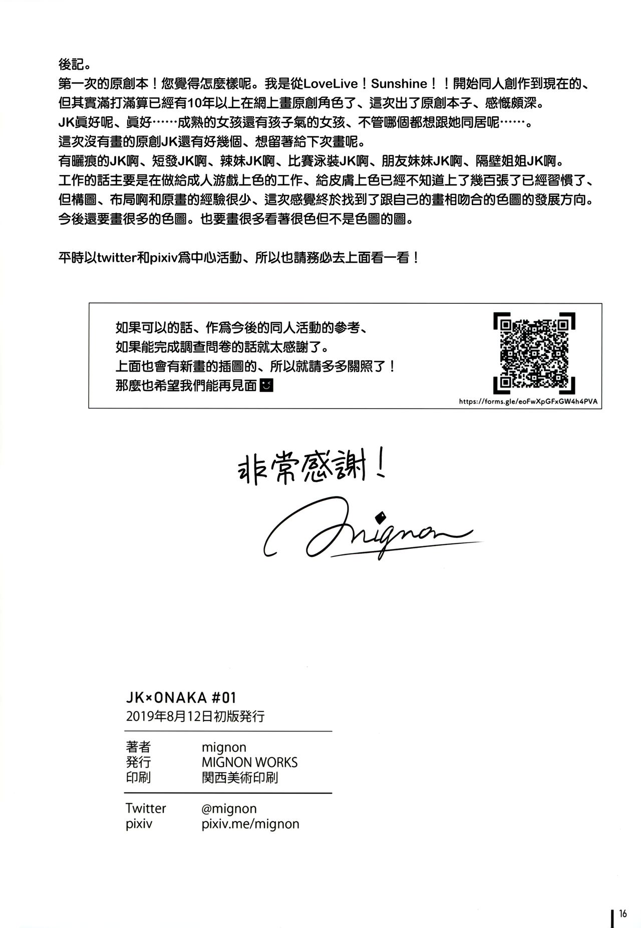 (C96) [MIGNON WORKS (mignon)] JK x ONAKA #01 [Chinese] [兔司姬漢化組] Bildnummer 19