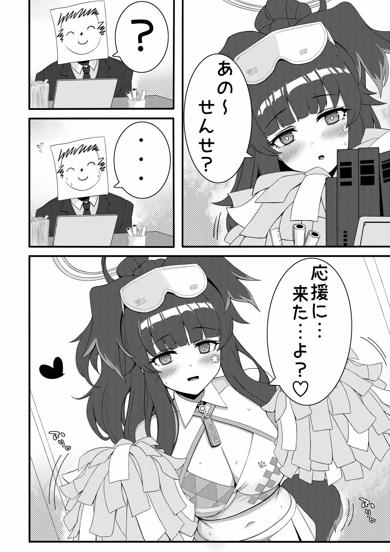 [ミュー] ヒビキちゃん漫画? (ブルーアーカイブ) Bildnummer 3