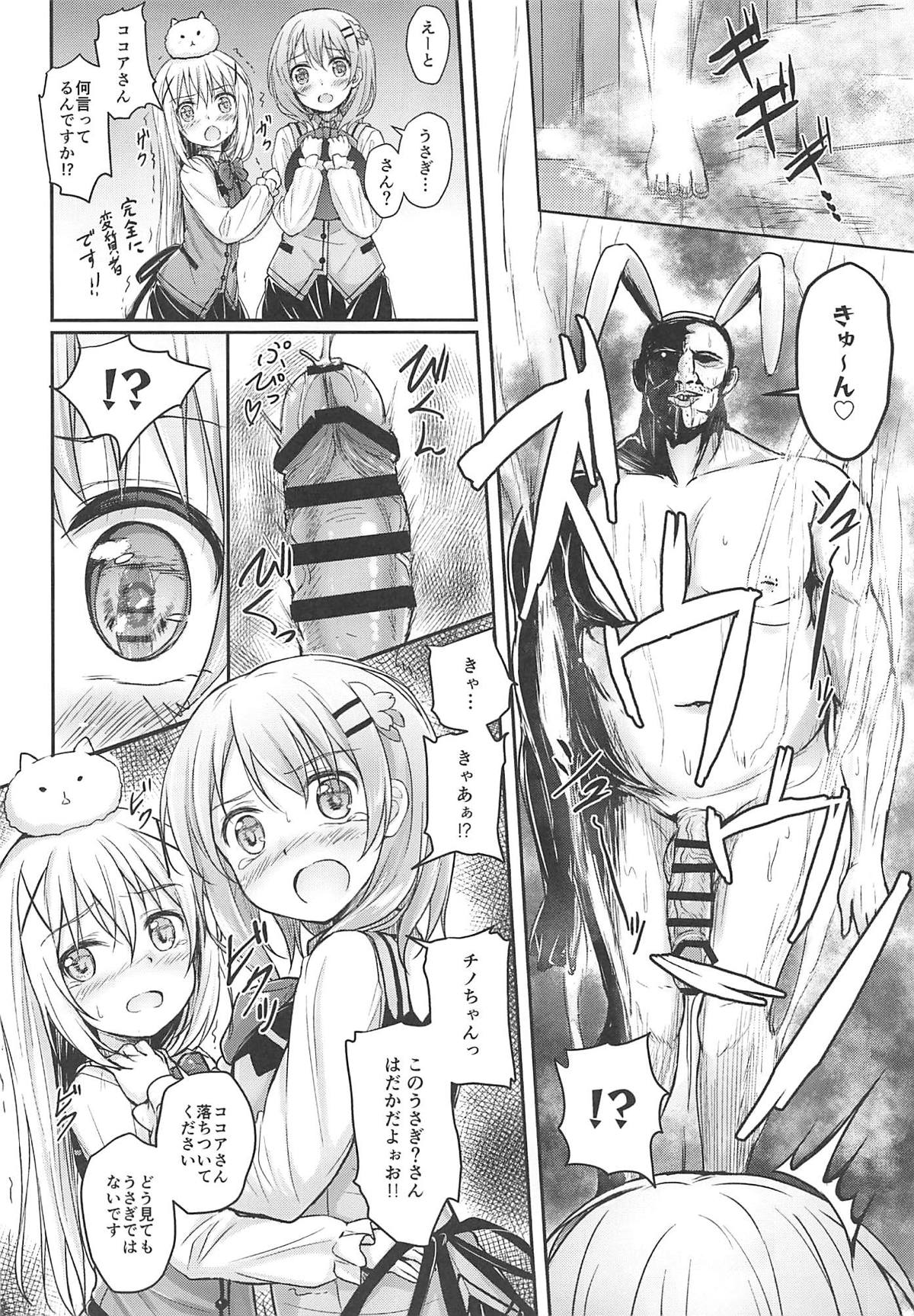 (C96) [Uneune-kissa (Unepon)] Hot Kokoa-chan ni Hot Milk o Sosogitai! (Gochuumon wa Usagi desu ka?) изображение № 3