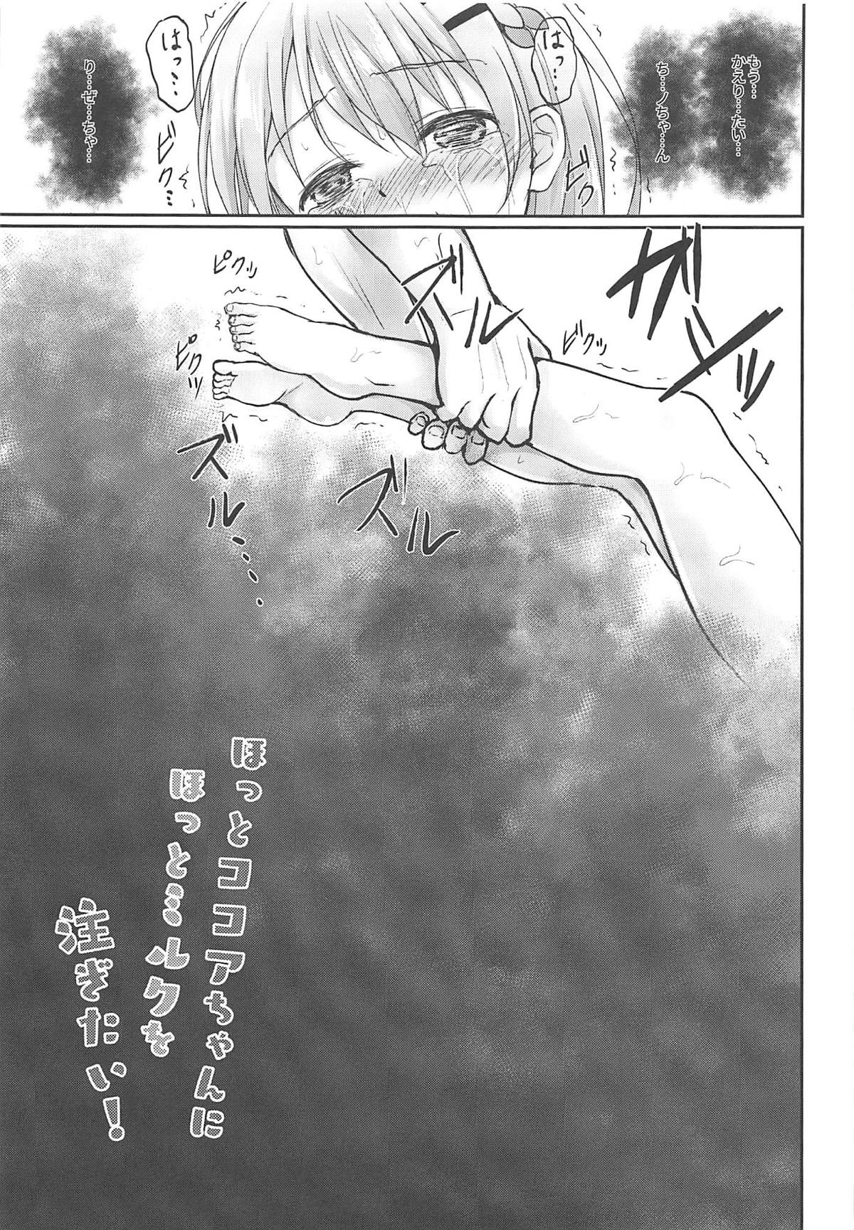 (C96) [Uneune-kissa (Unepon)] Hot Kokoa-chan ni Hot Milk o Sosogitai! (Gochuumon wa Usagi desu ka?) изображение № 16