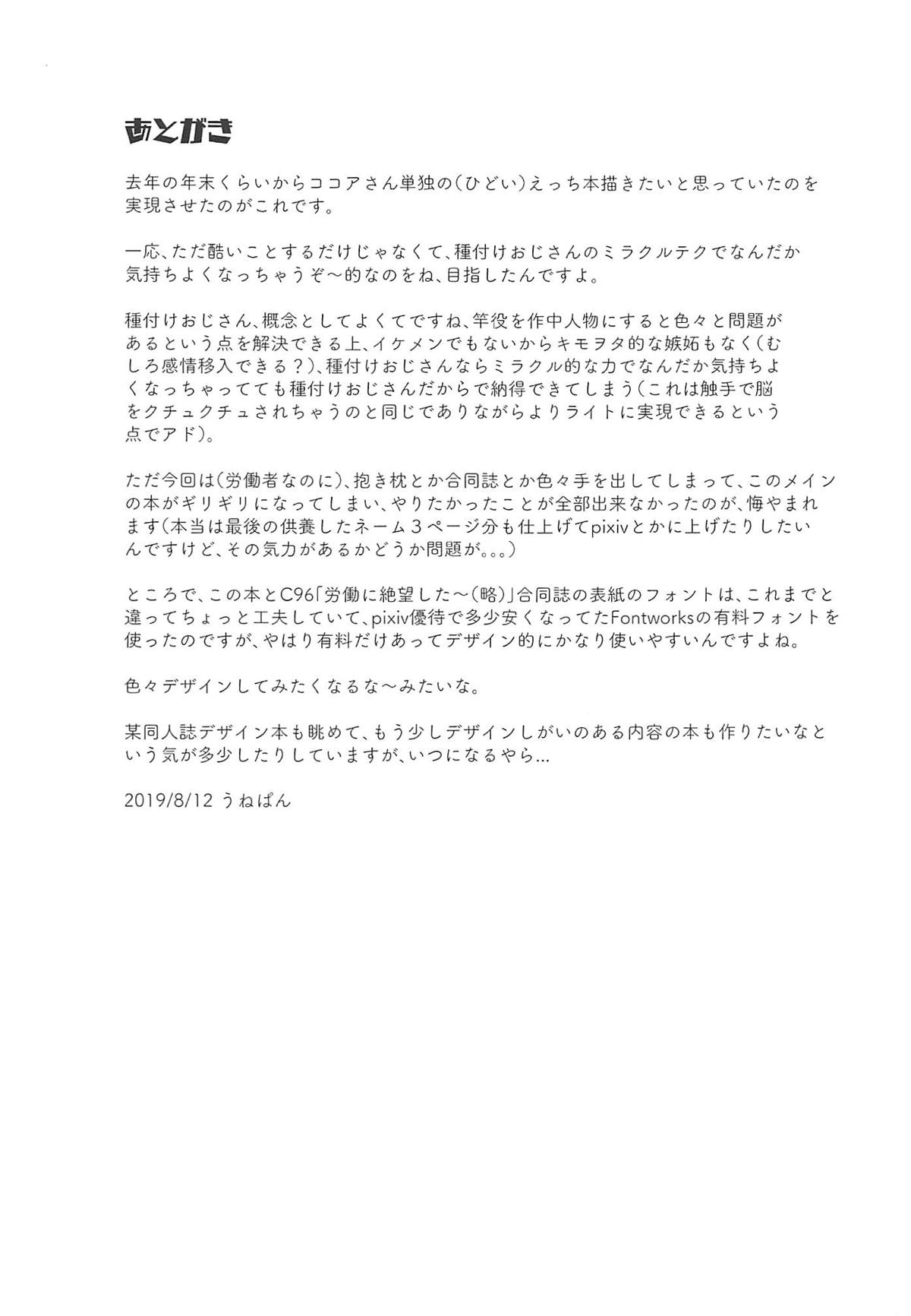 (C96) [Uneune-kissa (Unepon)] Hot Kokoa-chan ni Hot Milk o Sosogitai! (Gochuumon wa Usagi desu ka?) изображение № 20