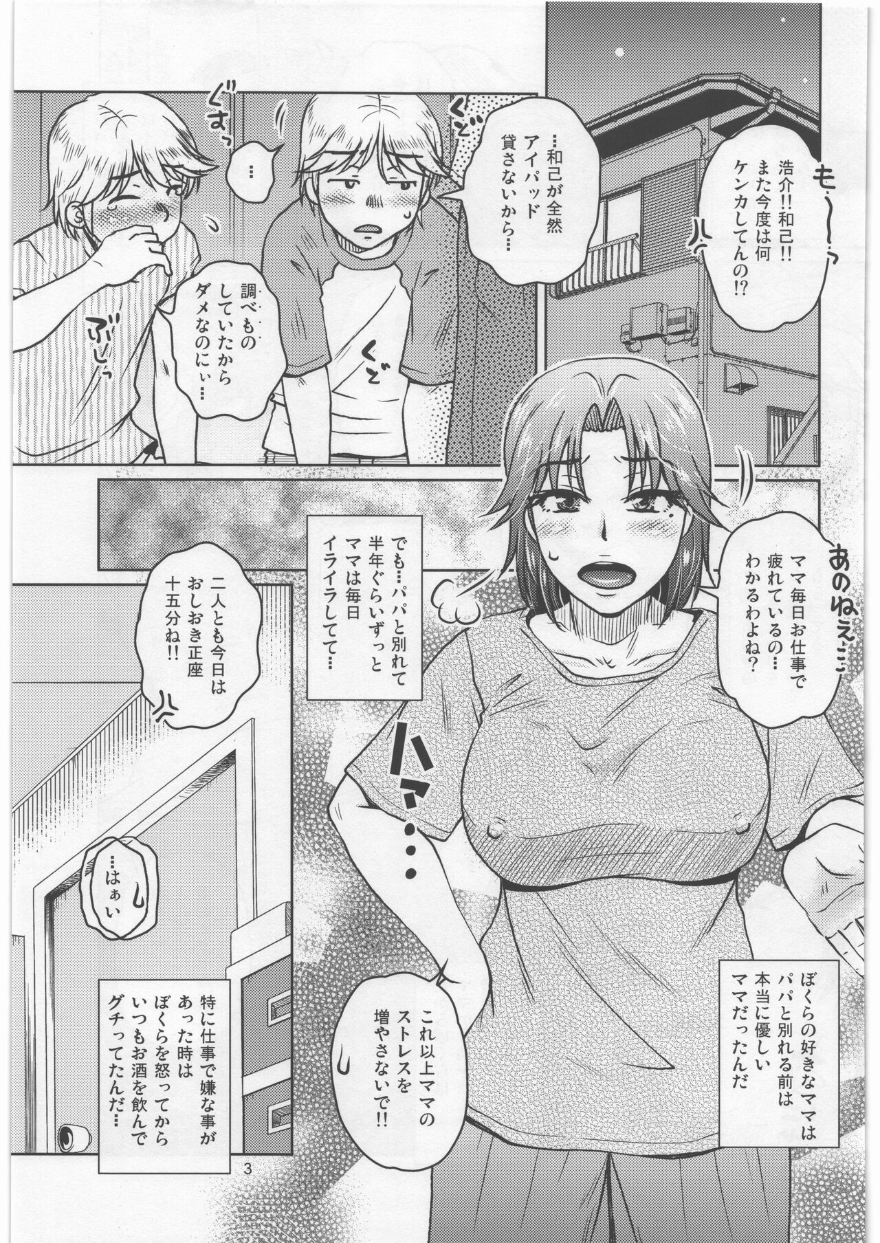 (C91) [Mashimin Koubou (Mashi Miyuki, Kurumiya Mashimin)] Soshite Bokura to Mama no Seikatsu image number 2