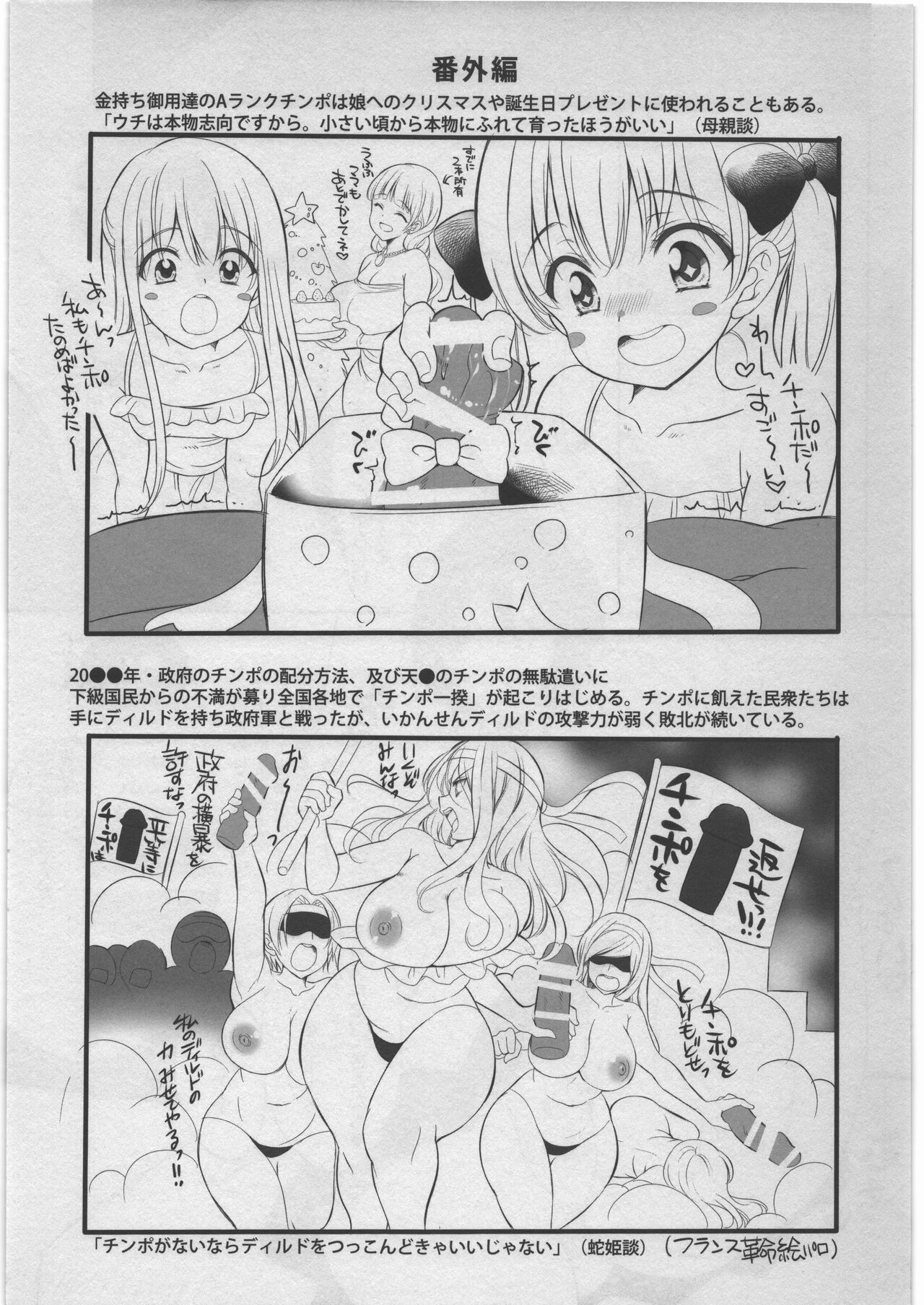 (C89) [Maron☆Maron] Chinpo ga Kishou na Sekai image number 13