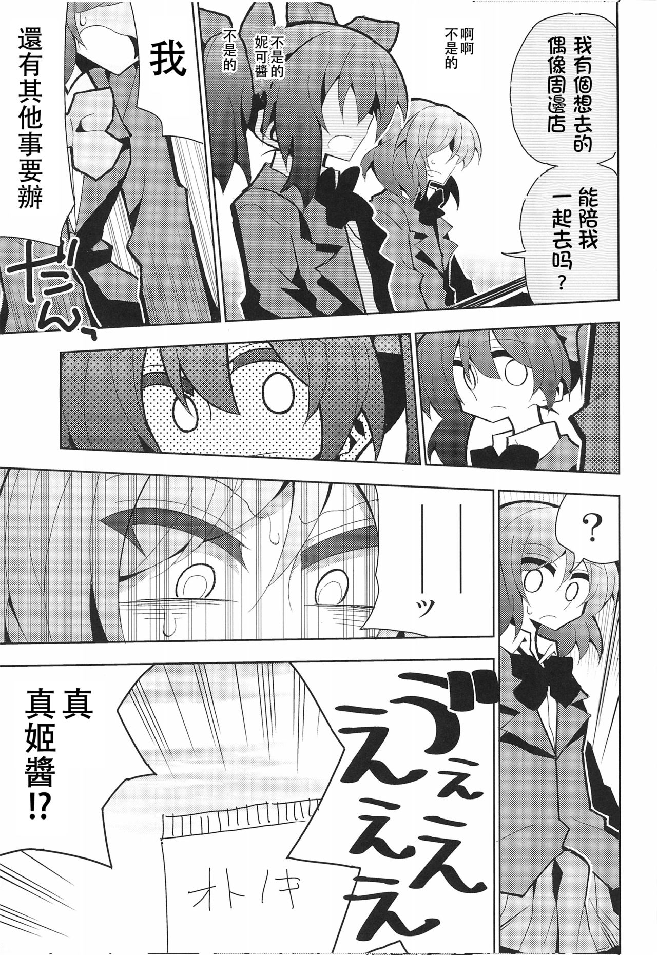 (Bokura no Love Live! 15) [7 Colored LED (Nekonso)] NicoMaki Futanari Sex 丨姬妮扶她SEX (Love Live!)  [Chinese] [沒有漢化] 이미지 번호 8