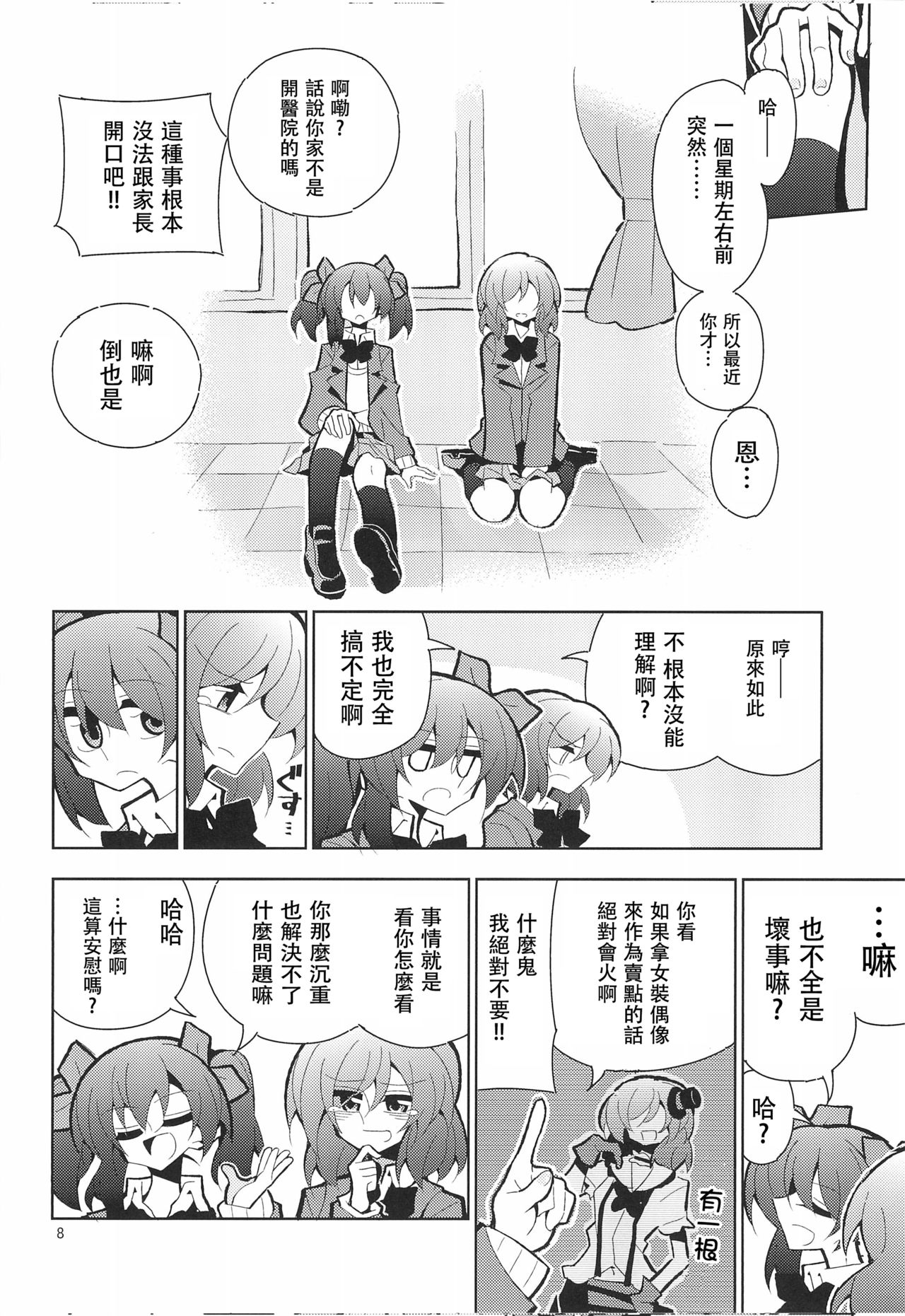 (Bokura no Love Live! 15) [7 Colored LED (Nekonso)] NicoMaki Futanari Sex 丨姬妮扶她SEX (Love Live!)  [Chinese] [沒有漢化] 이미지 번호 9