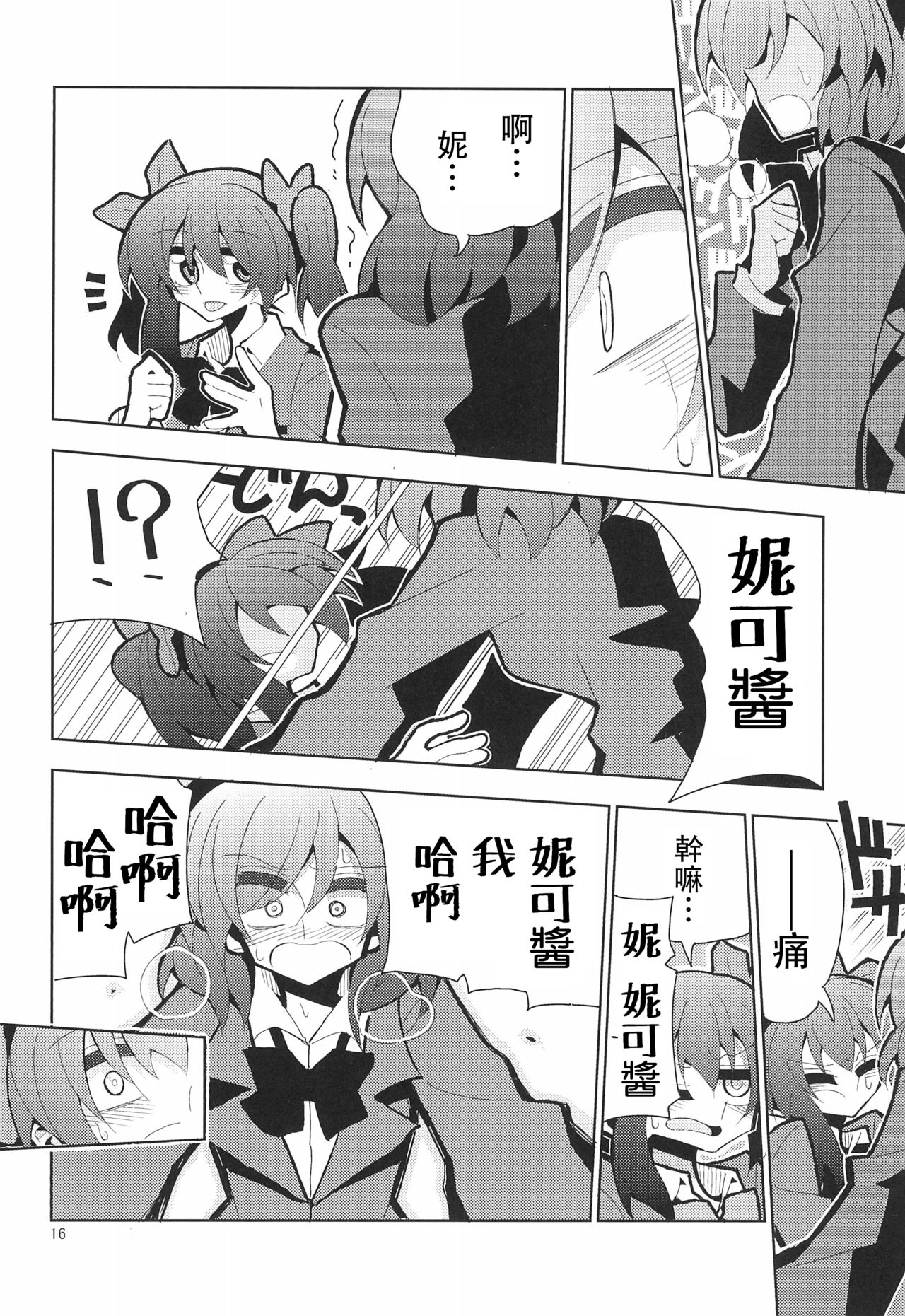 (Bokura no Love Live! 15) [7 Colored LED (Nekonso)] NicoMaki Futanari Sex 丨姬妮扶她SEX (Love Live!)  [Chinese] [沒有漢化] 이미지 번호 17