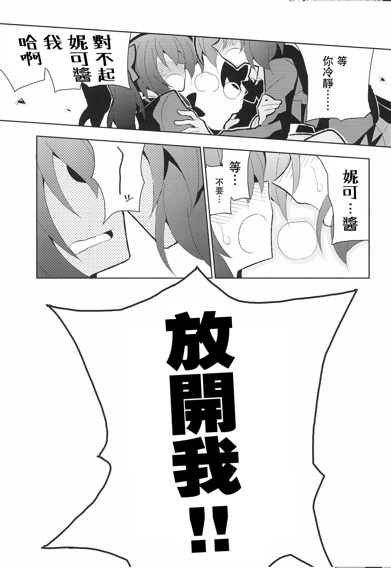 (Bokura no Love Live! 15) [7 Colored LED (Nekonso)] NicoMaki Futanari Sex 丨姬妮扶她SEX (Love Live!)  [Chinese] [沒有漢化] 이미지 번호 18