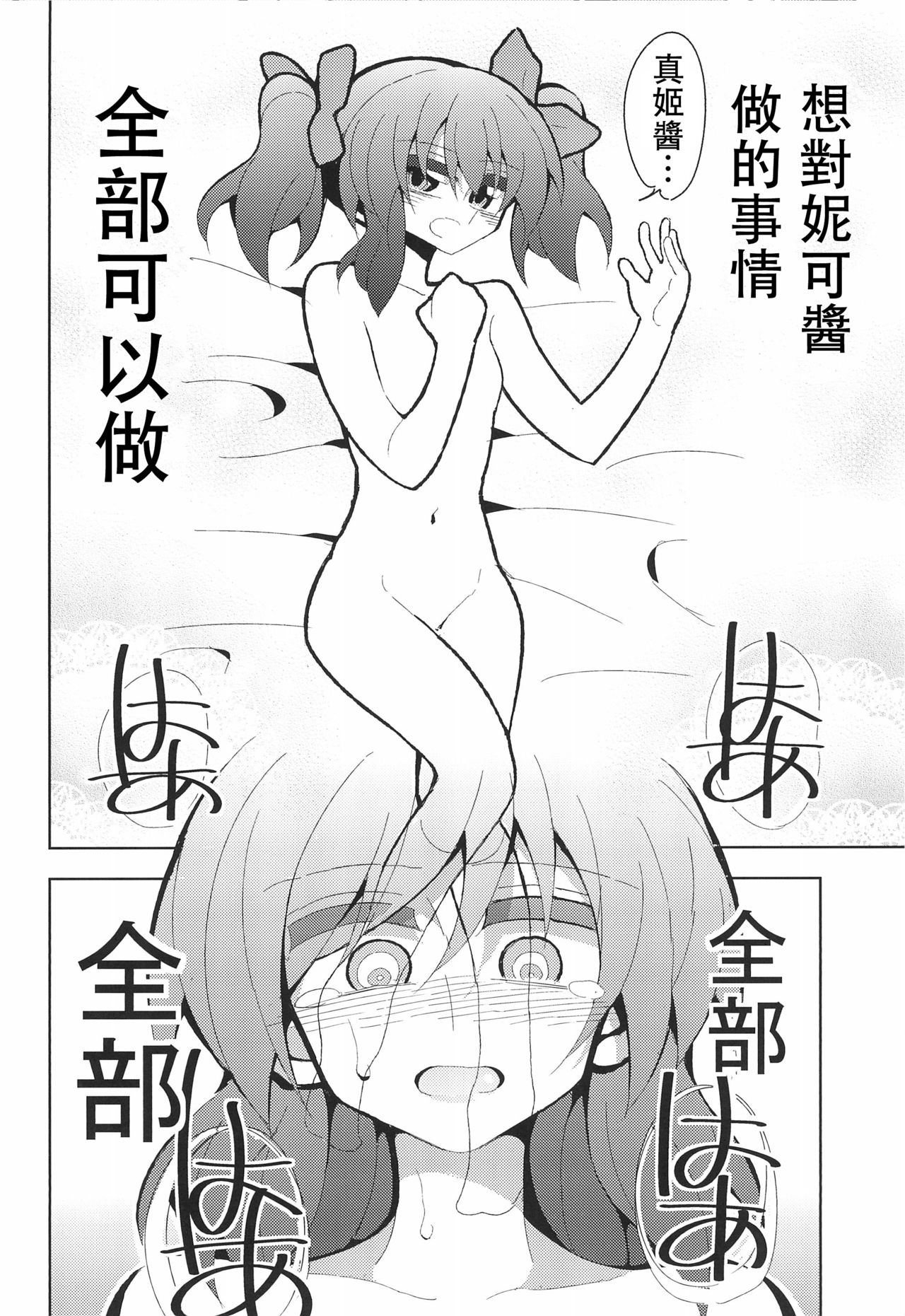 (Bokura no Love Live! 15) [7 Colored LED (Nekonso)] NicoMaki Futanari Sex 丨姬妮扶她SEX (Love Live!)  [Chinese] [沒有漢化] 이미지 번호 27