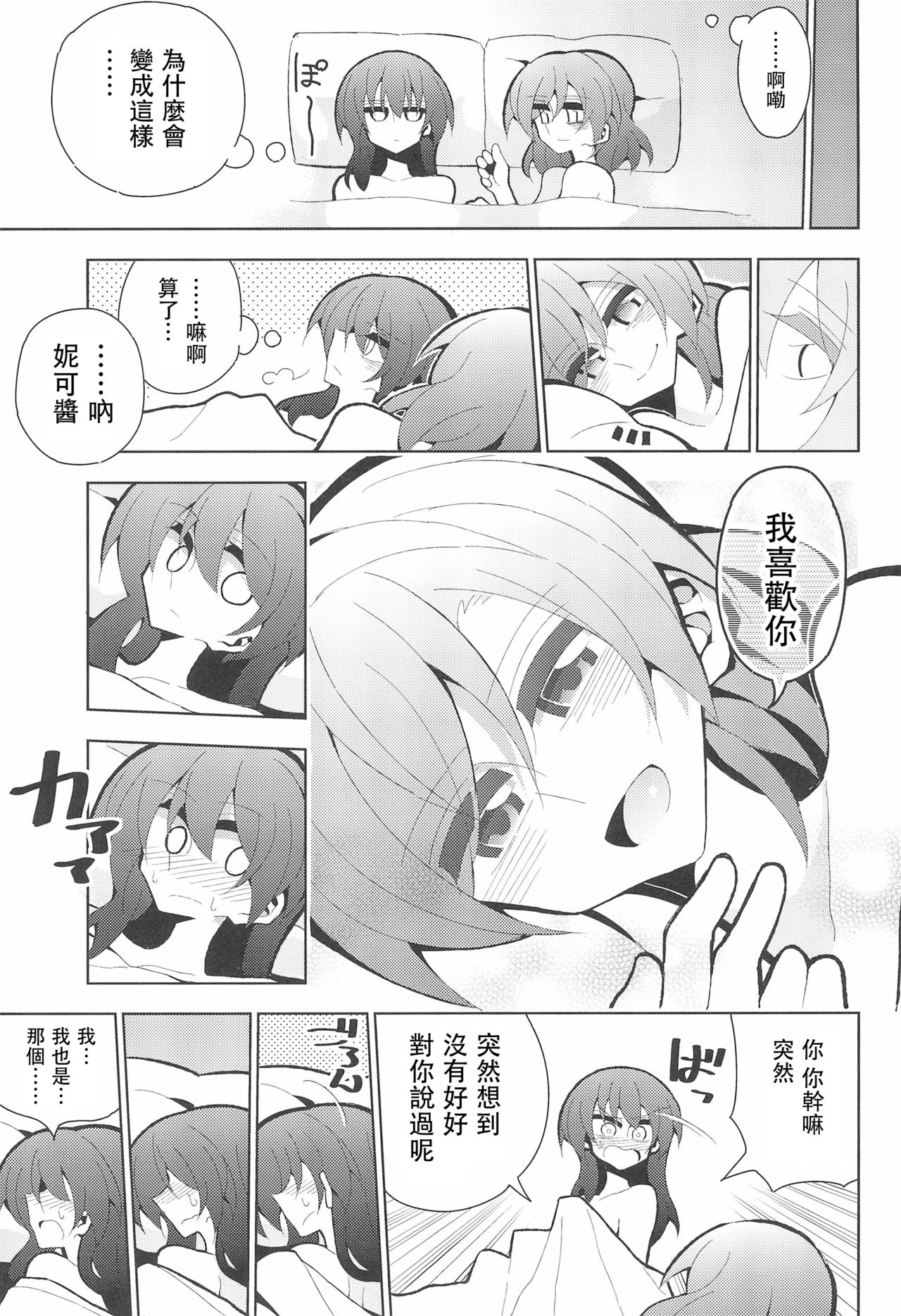 (Bokura no Love Live! 15) [7 Colored LED (Nekonso)] NicoMaki Futanari Sex 丨姬妮扶她SEX (Love Live!)  [Chinese] [沒有漢化] 이미지 번호 34