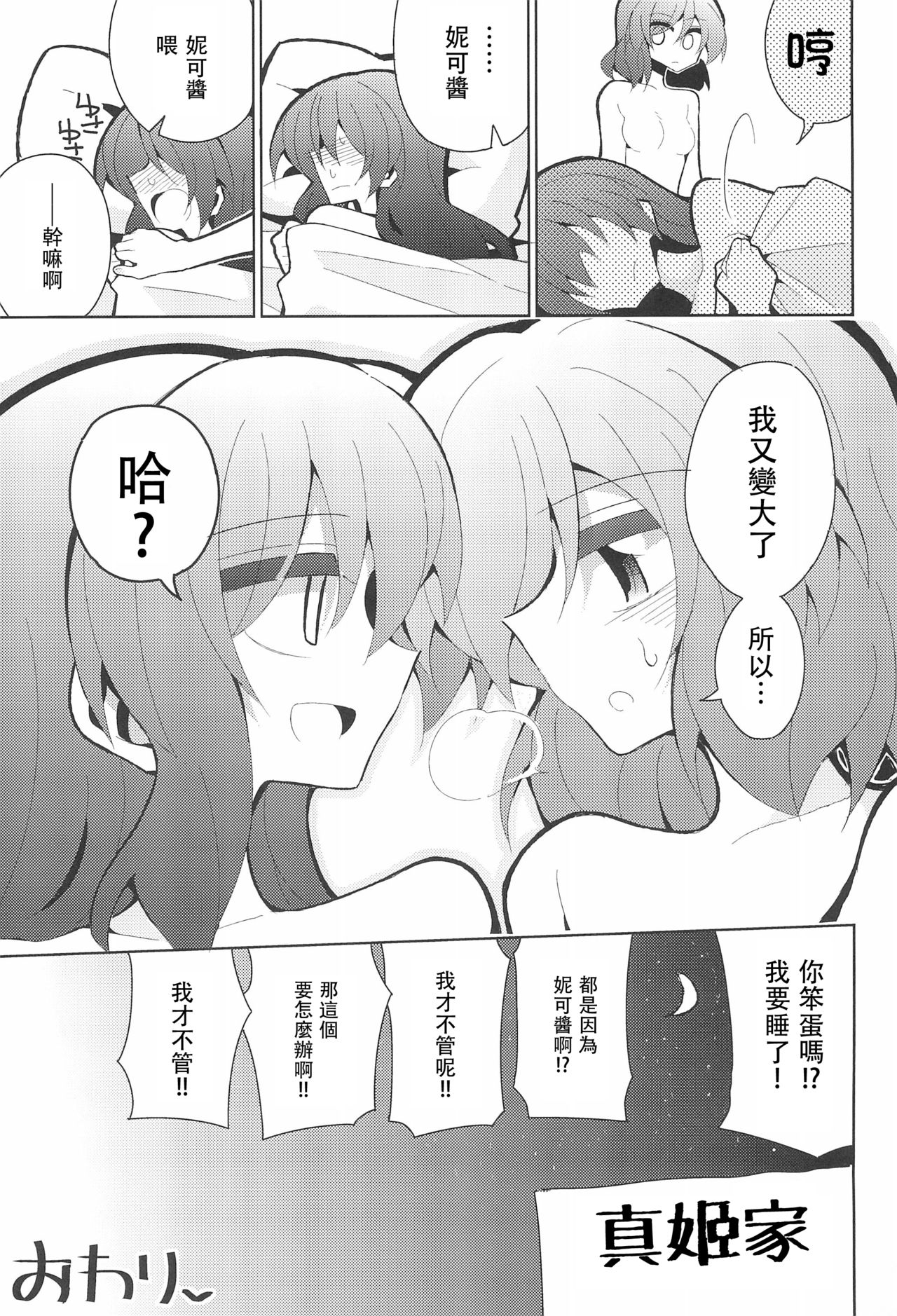 (Bokura no Love Live! 15) [7 Colored LED (Nekonso)] NicoMaki Futanari Sex 丨姬妮扶她SEX (Love Live!)  [Chinese] [沒有漢化] 이미지 번호 36