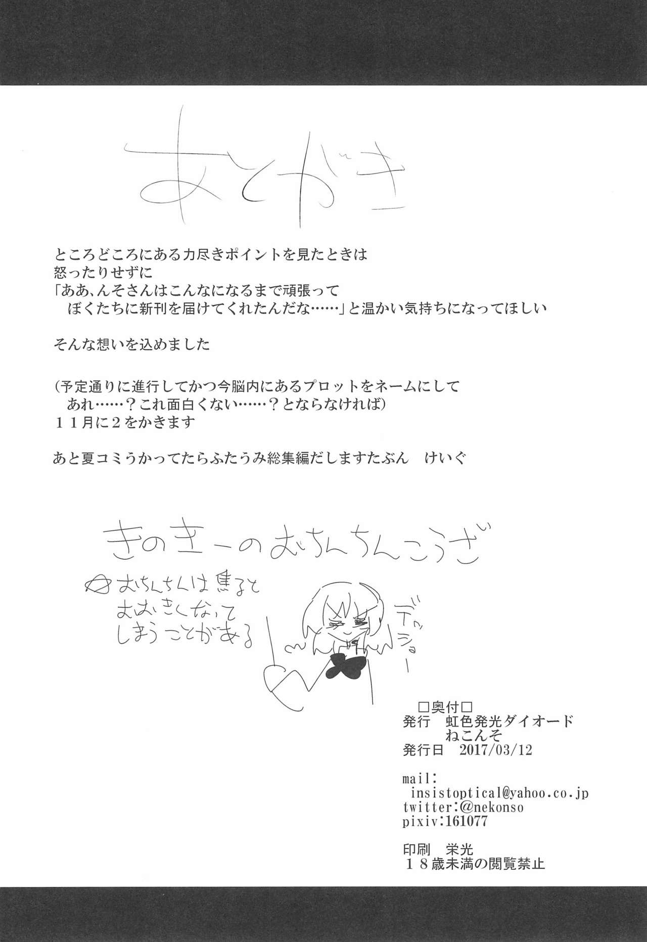 (Bokura no Love Live! 15) [7 Colored LED (Nekonso)] NicoMaki Futanari Sex 丨姬妮扶她SEX (Love Live!)  [Chinese] [沒有漢化] 이미지 번호 37