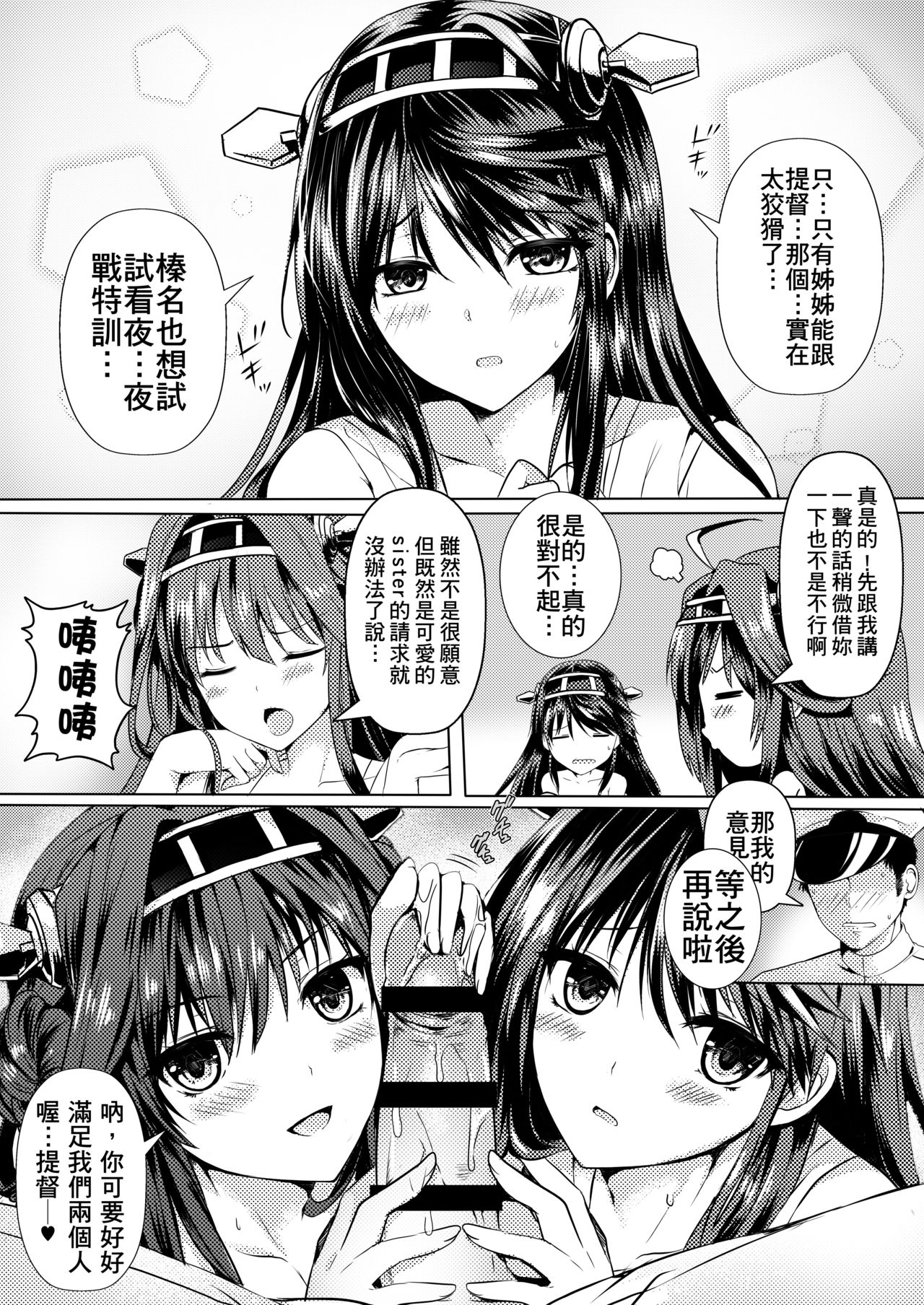 [Kanden Shoujo Chuuihou (Mafuyu)] Teitoku no Burning Love ga Hoshidesu! (Kantai Collection -KanColle-) [Chinese] [Digital] imagen número 6