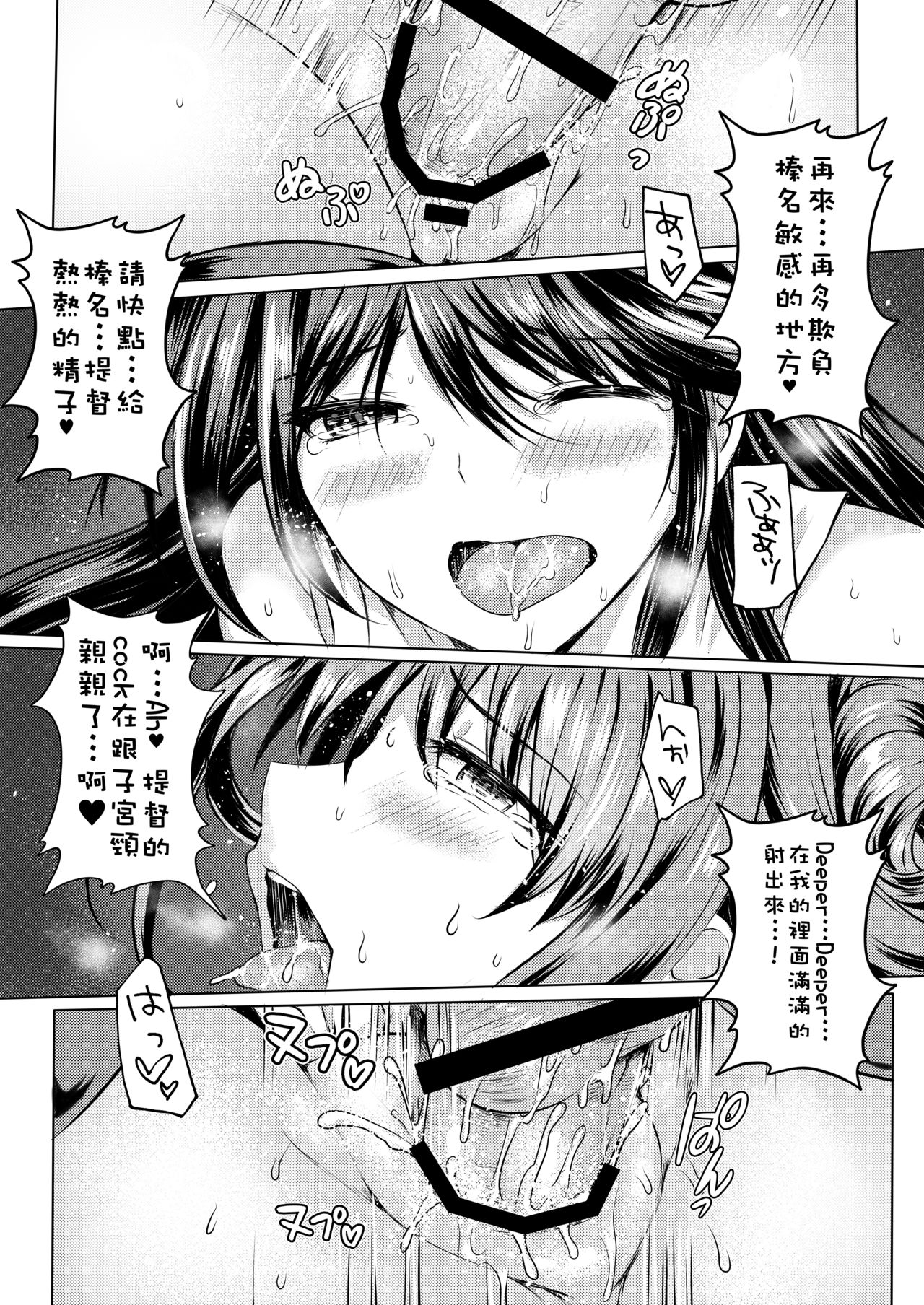 [Kanden Shoujo Chuuihou (Mafuyu)] Teitoku no Burning Love ga Hoshidesu! (Kantai Collection -KanColle-) [Chinese] [Digital] imagen número 19