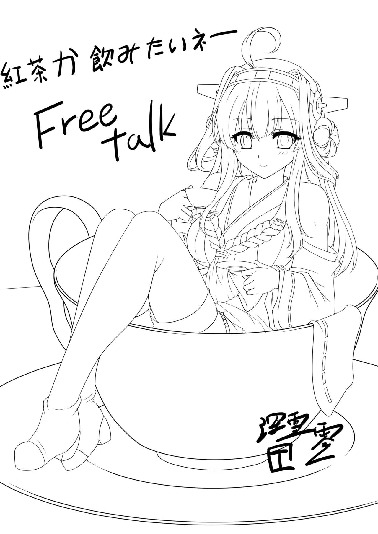 [Kanden Shoujo Chuuihou (Mafuyu)] Teitoku no Burning Love ga Hoshidesu! (Kantai Collection -KanColle-) [Chinese] [Digital] imagen número 24