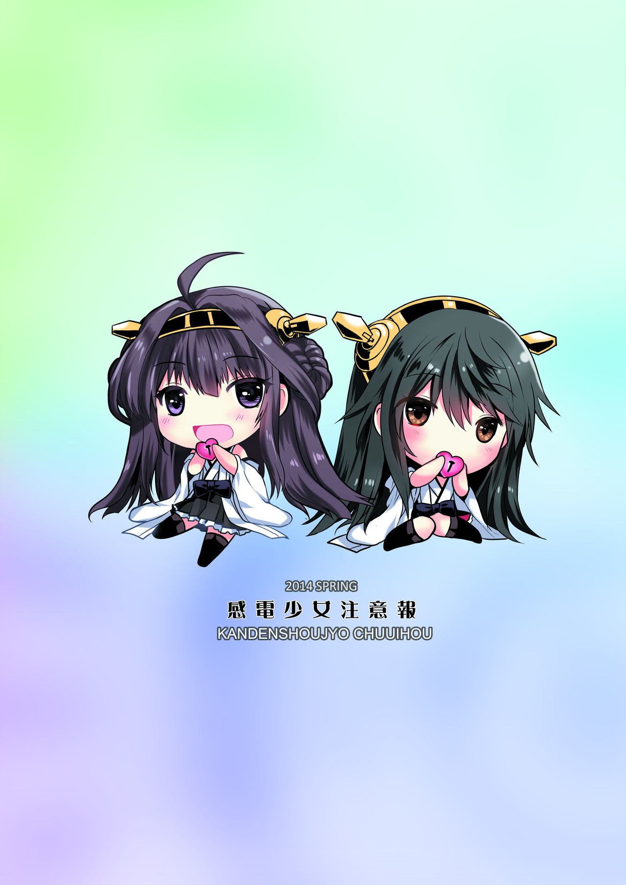 [Kanden Shoujo Chuuihou (Mafuyu)] Teitoku no Burning Love ga Hoshidesu! (Kantai Collection -KanColle-) [Chinese] [Digital] imagen número 26