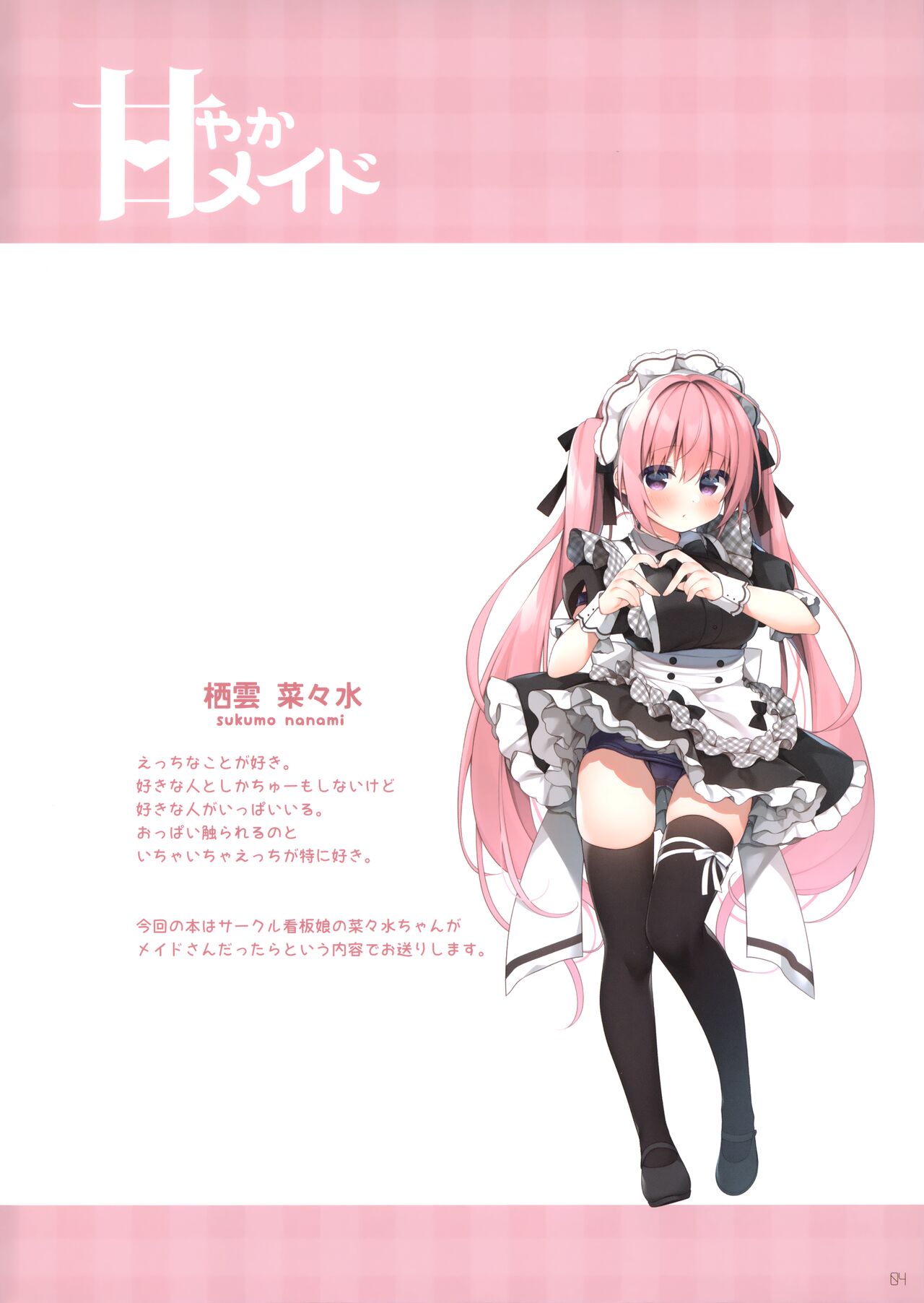 (C101) [Unagiyasan (Hanamiya Natsuka)] Amayaka Maid image number 3