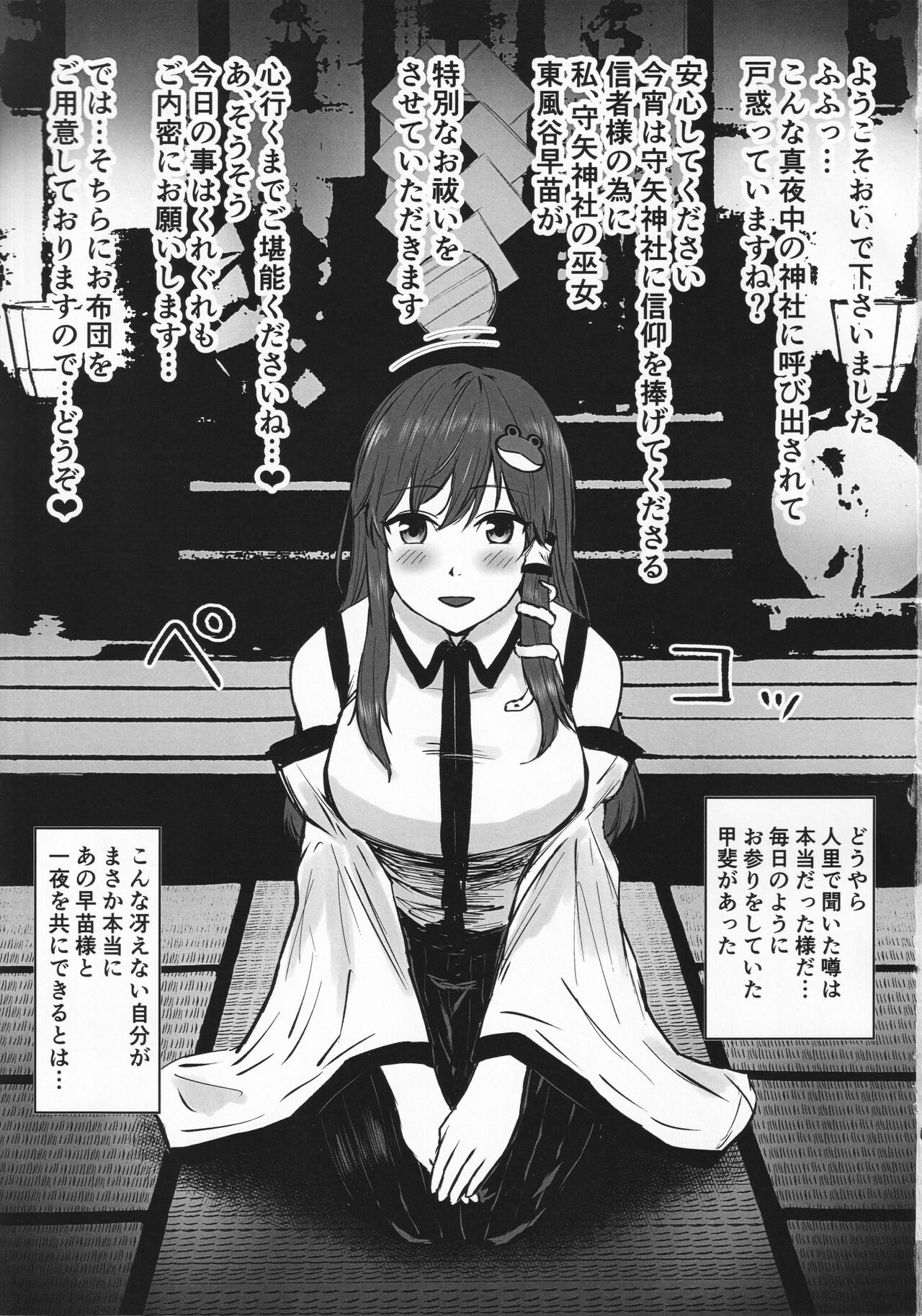 (Shuuki Reitaisai 9) [Akairo Lantern (Senchoris)] Sanae to Mayonaka no Oharai Ecchi Service (Touhou Project) image number 2