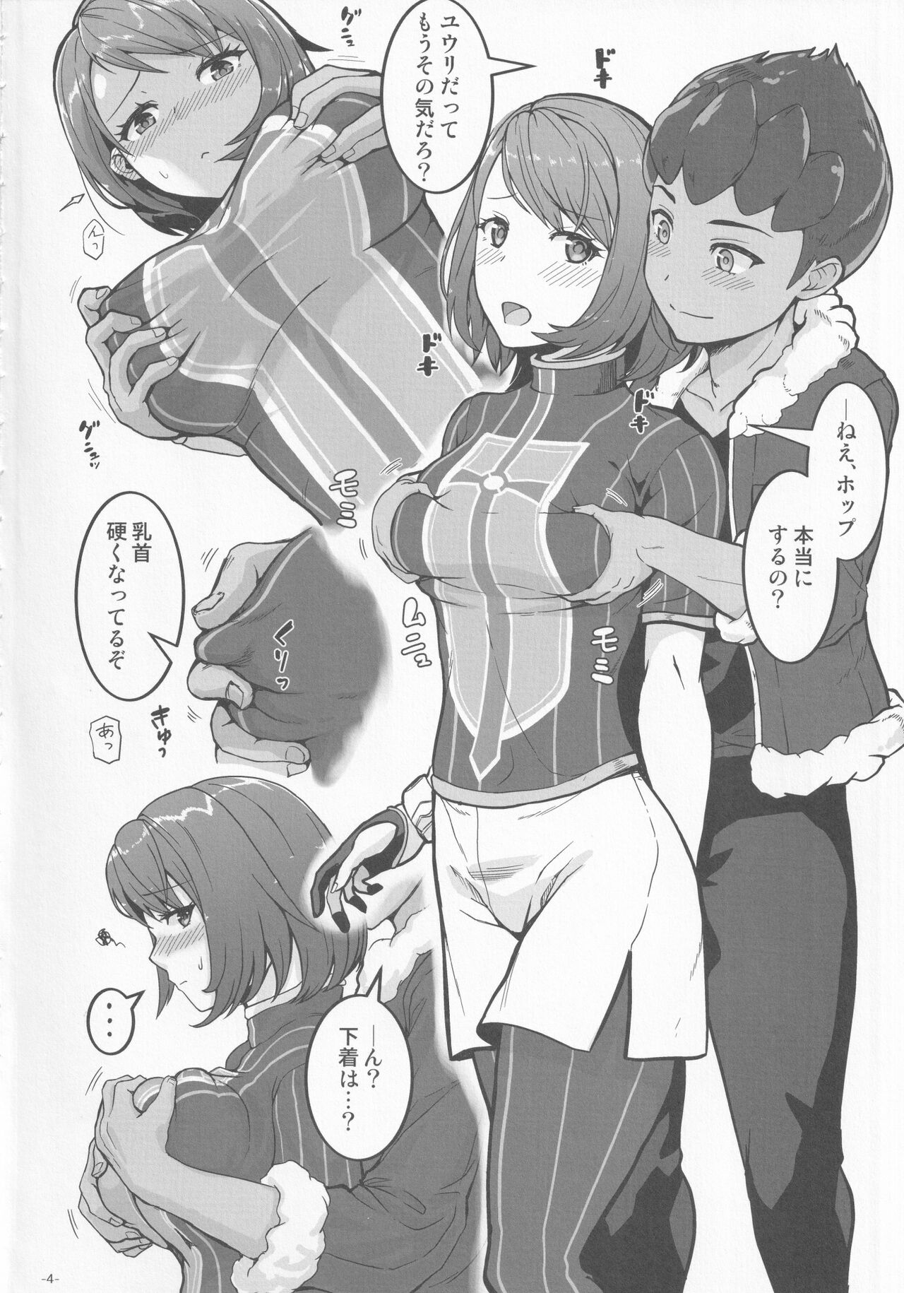 [Lithium (Uchiga)] GLORY PRETTY! (Pokémon Sword and Shield) image number 3