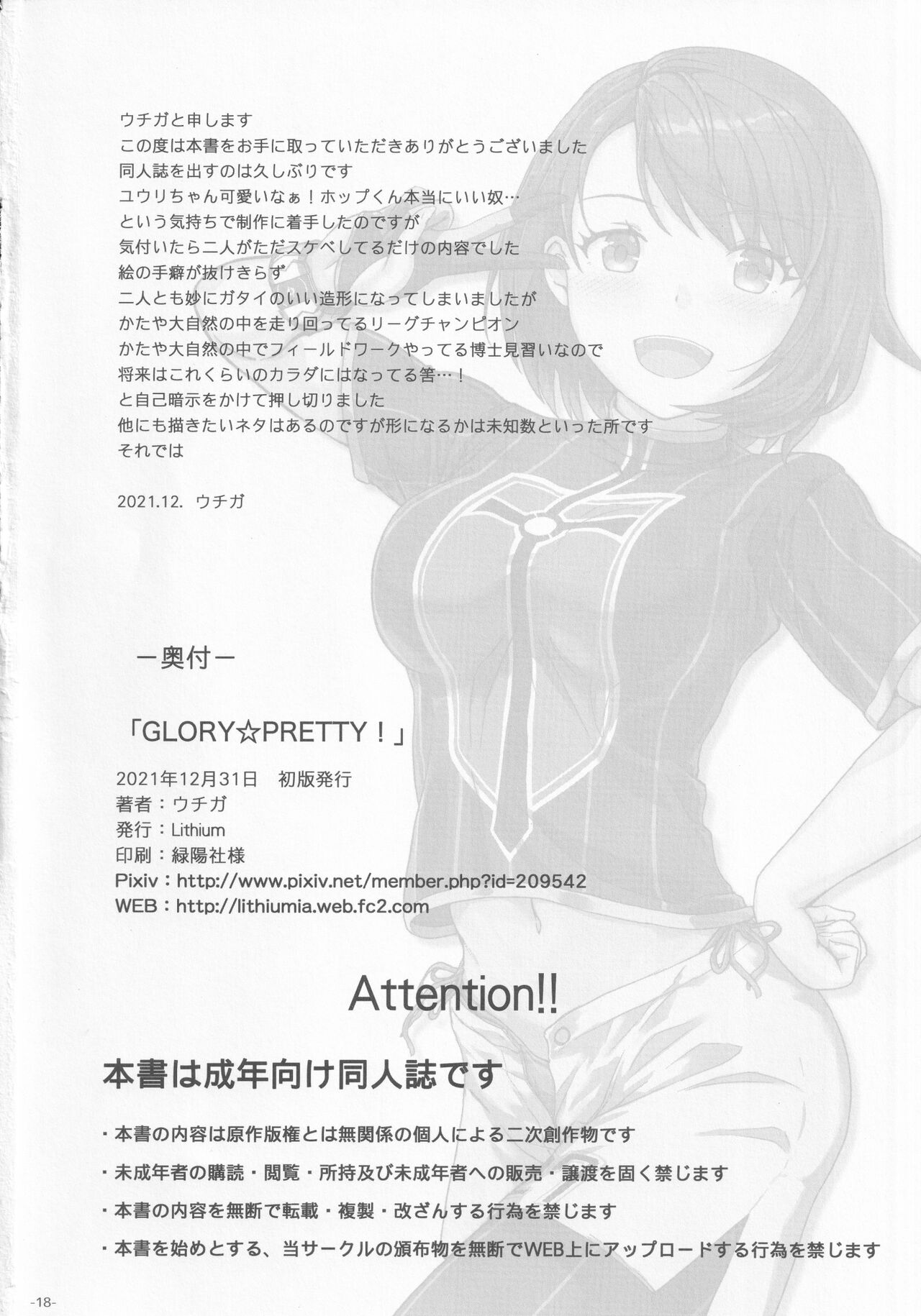 [Lithium (Uchiga)] GLORY PRETTY! (Pokémon Sword and Shield) image number 17