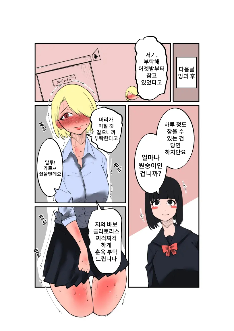 [Hachihachihachi] Furyo-chan to Fuukiiin-chan | 불량짱과 풍기위원짱 [Korean] Bildnummer 7