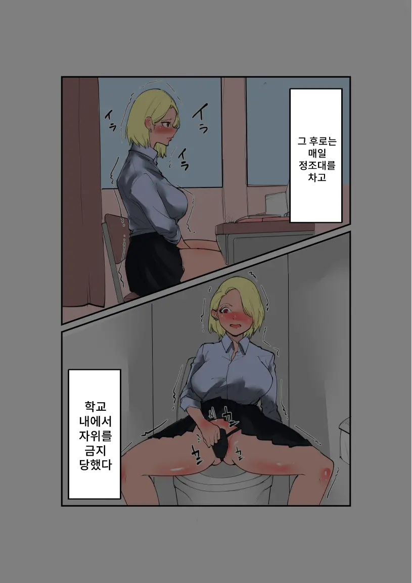 [Hachihachihachi] Furyo-chan to Fuukiiin-chan | 불량짱과 풍기위원짱 [Korean] Bildnummer 14