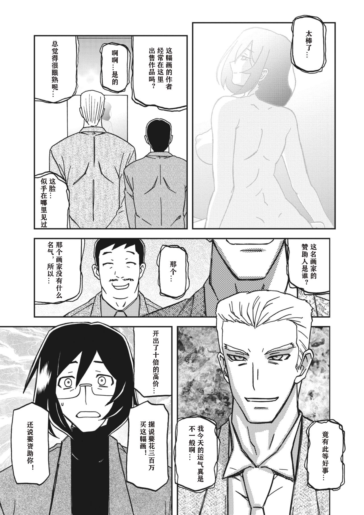 [Sanbun Kyoden] Mizukagami no Magnolia Ch. 1 "Kimyou na Irai" (COMIC HOTMiLK Koime Vol. 23) [Chinese] [Digital] 5eme image