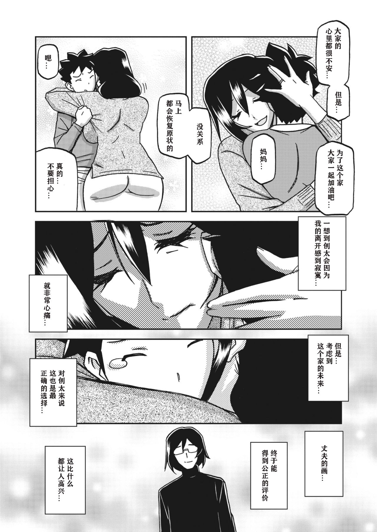 [Sanbun Kyoden] Mizukagami no Magnolia Ch. 1 "Kimyou na Irai" (COMIC HOTMiLK Koime Vol. 23) [Chinese] [Digital] 14eme image