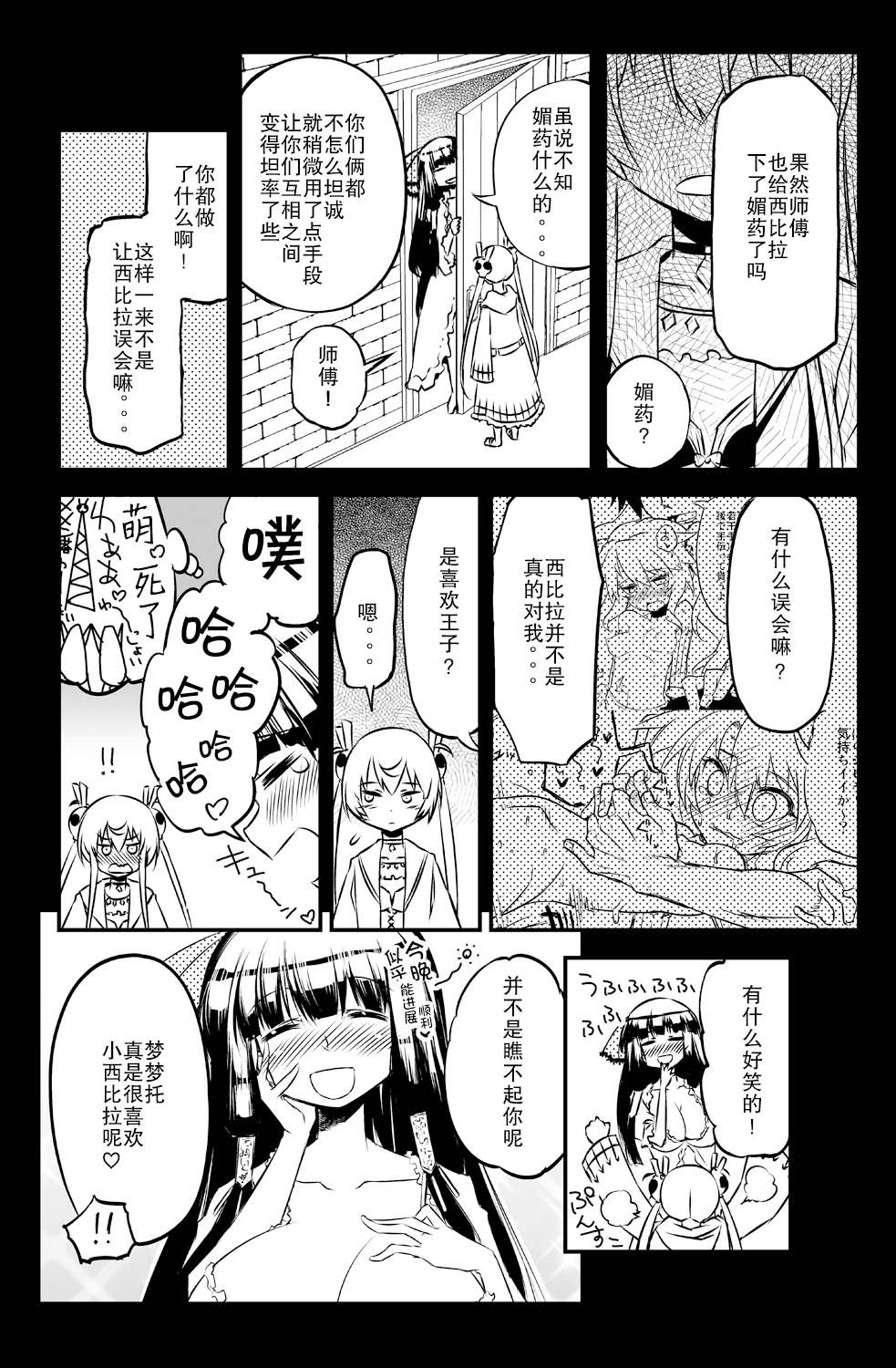 [Hitotosensou (Hitotose Rin)] Sybilla Tore 7 (Sennen Sensou Aigis) [Chinese] [靴下汉化组] [Digital] imagen número 5