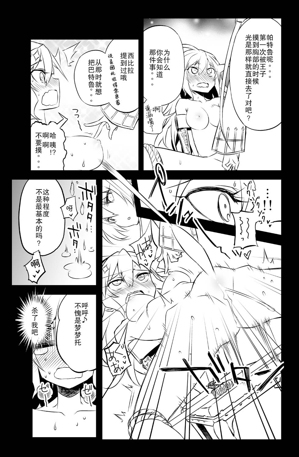 [Hitotosensou (Hitotose Rin)] Sybilla Tore 7 (Sennen Sensou Aigis) [Chinese] [靴下汉化组] [Digital] imagen número 8