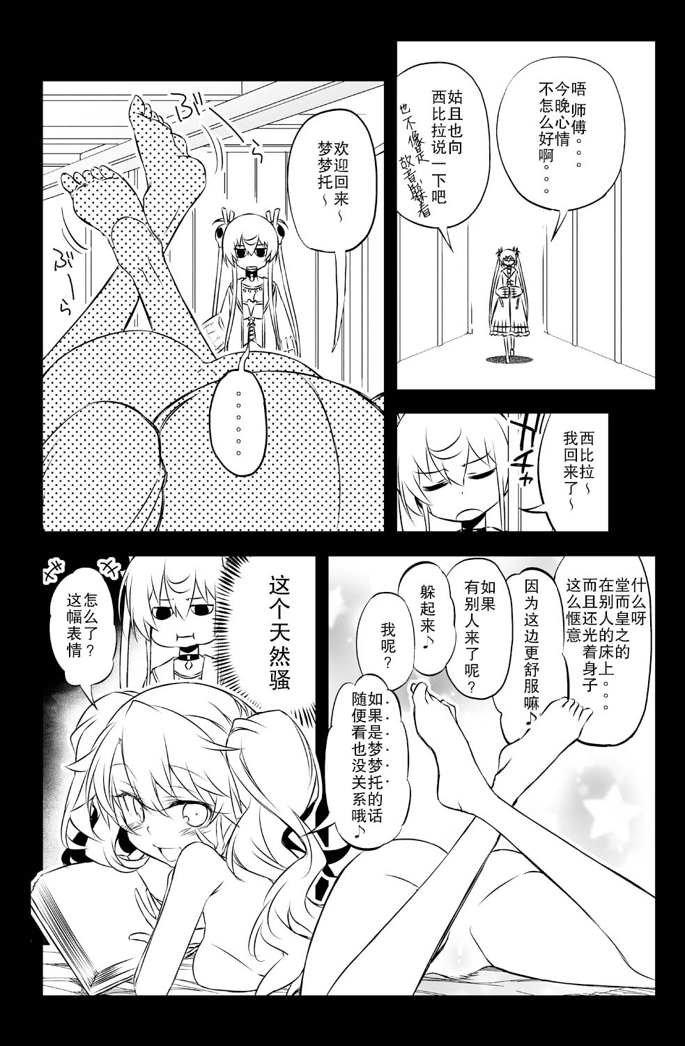 [Hitotosensou (Hitotose Rin)] Sybilla Tore 7 (Sennen Sensou Aigis) [Chinese] [靴下汉化组] [Digital] imagen número 9