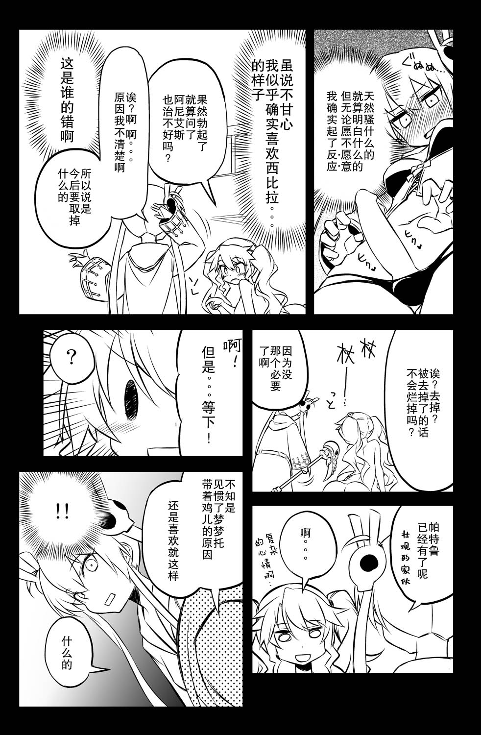 [Hitotosensou (Hitotose Rin)] Sybilla Tore 7 (Sennen Sensou Aigis) [Chinese] [靴下汉化组] [Digital] imagen número 10